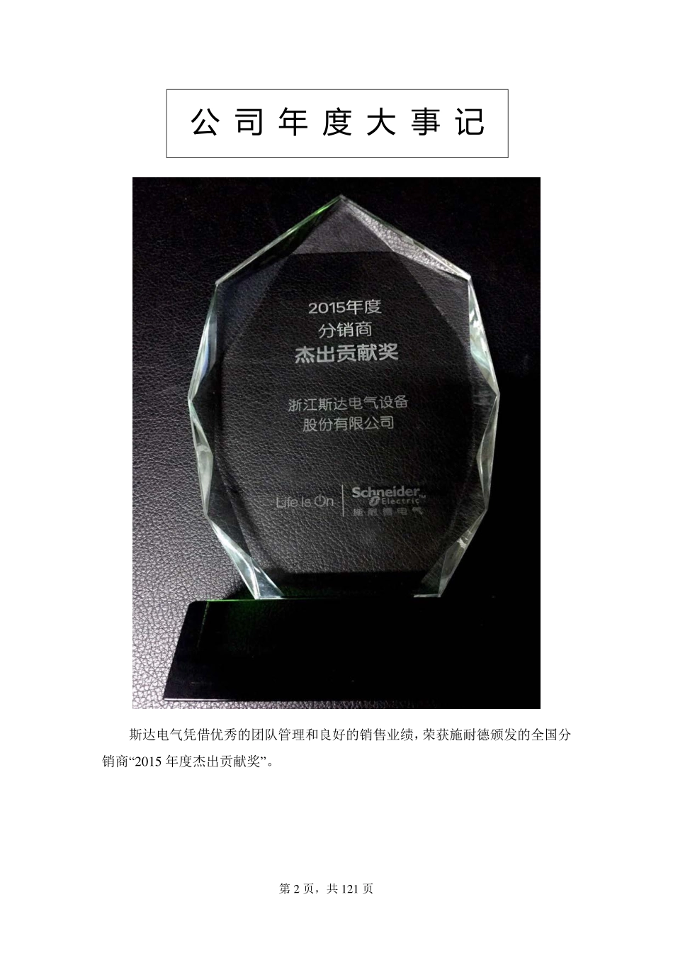 833764_2015_斯达电气_2015年年度报告_2016-04-25.pdf_第2页