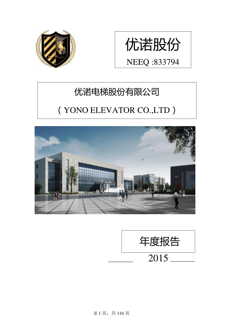 833794_2015_优诺股份_2015年年度报告_2016-06-23.pdf_第1页