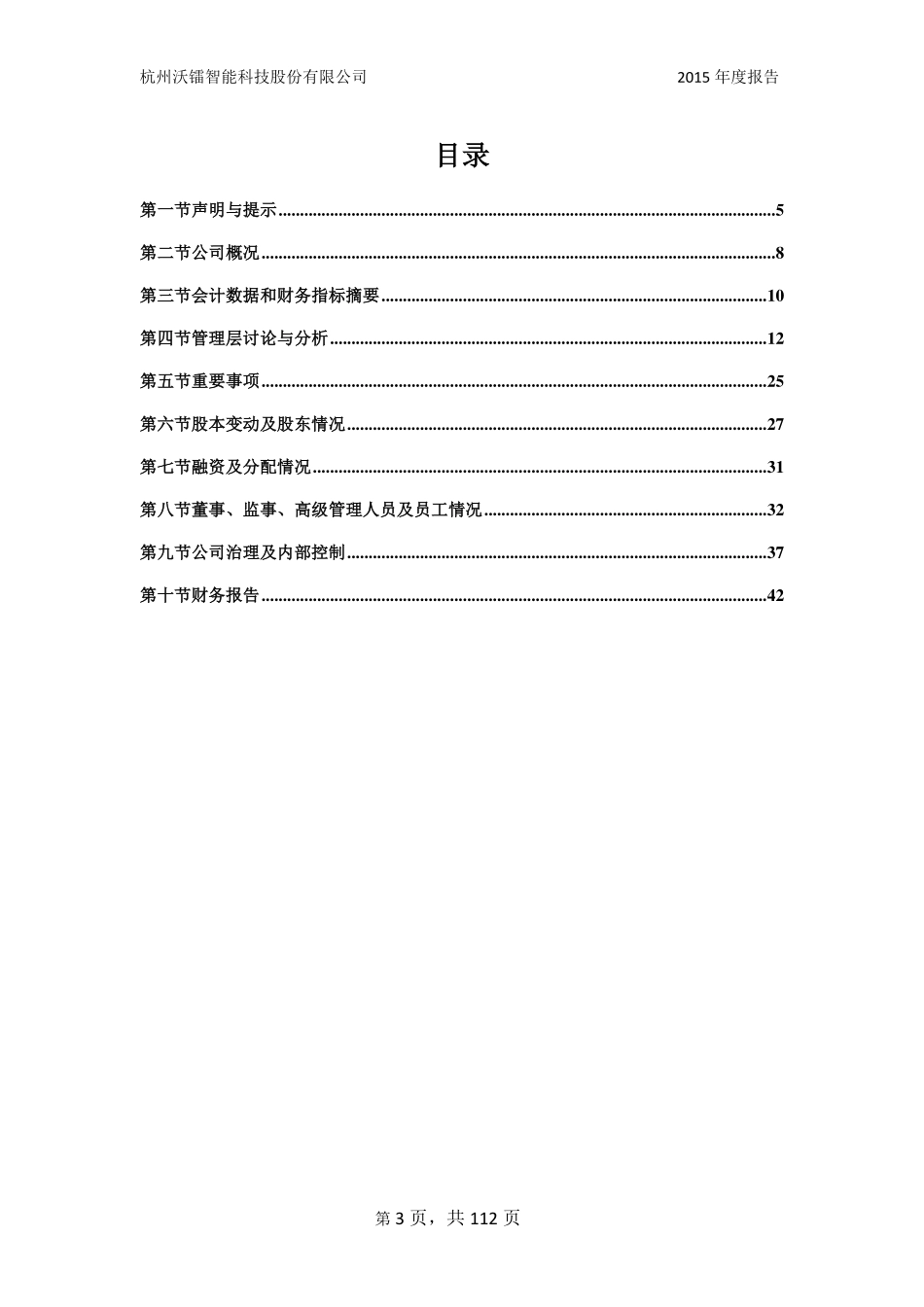 834419_2015_沃镭智能_2015年年度报告_2016-03-31.pdf_第3页