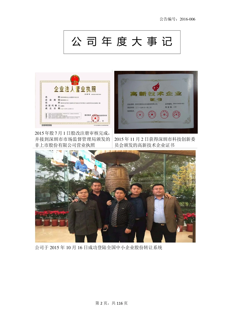 833814_2015_德润达_深圳市德润达光电股份有限公司2015年年度报告_2016-04-06.pdf_第2页