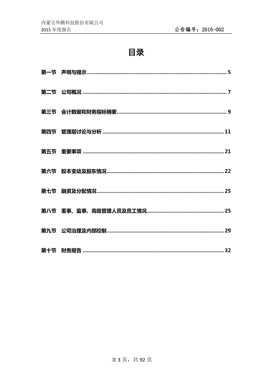 834439_2015_华腾科技_2015年年度报告_2016-04-07.pdf_第3页