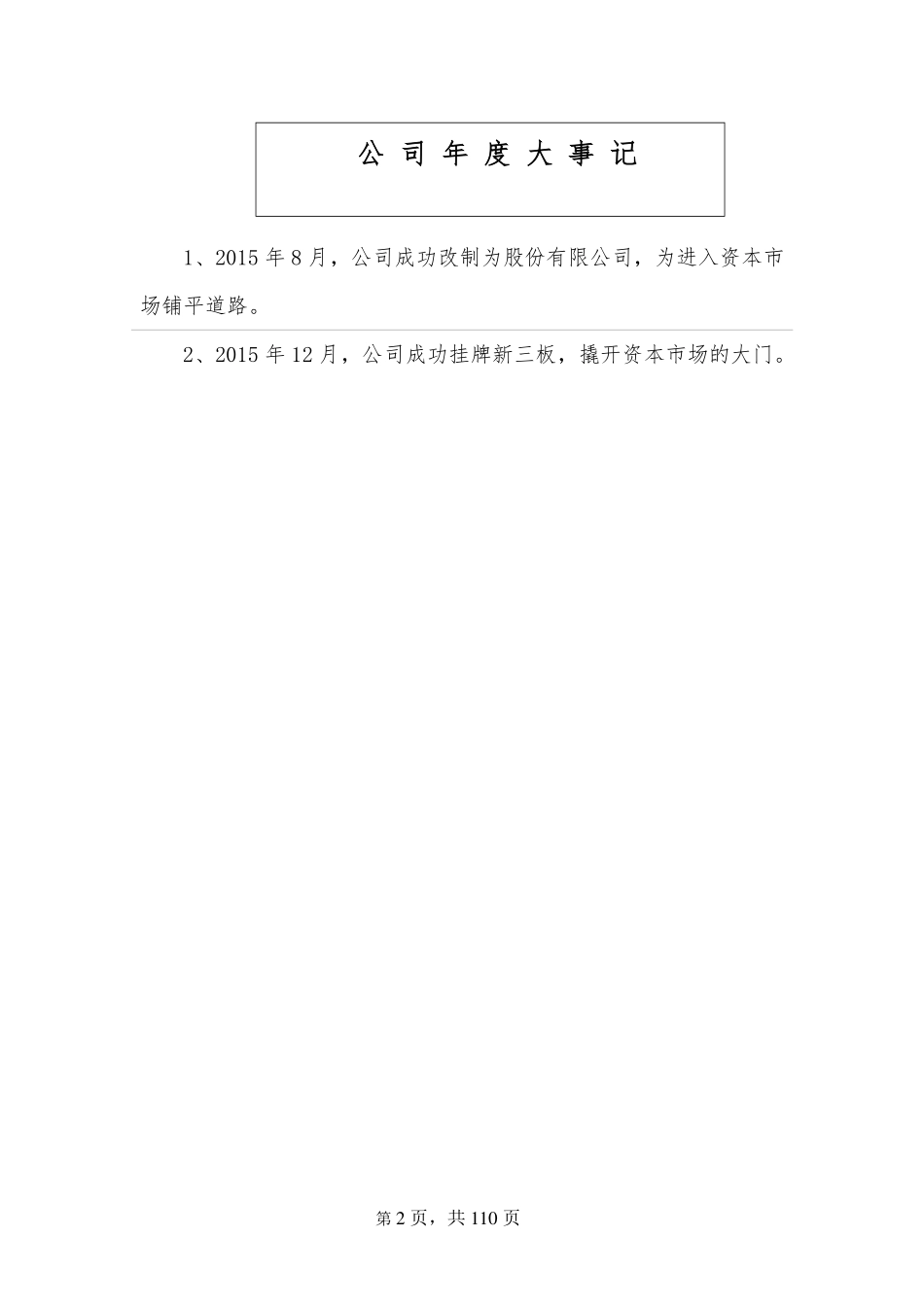 834936_2015_康莱米_深圳市康莱米电子股份有限公司2015年年度报告_2016-01-19.pdf_第2页