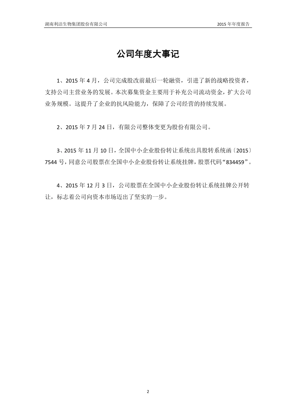 834459_2015_利洁生物_2015年年度报告_2016-04-11.pdf_第2页