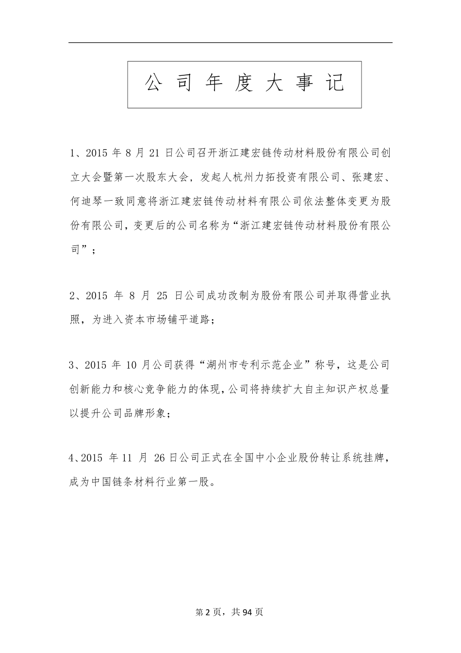 834479_2015_建宏股份_2015年年度报告_2016-04-18.pdf_第2页