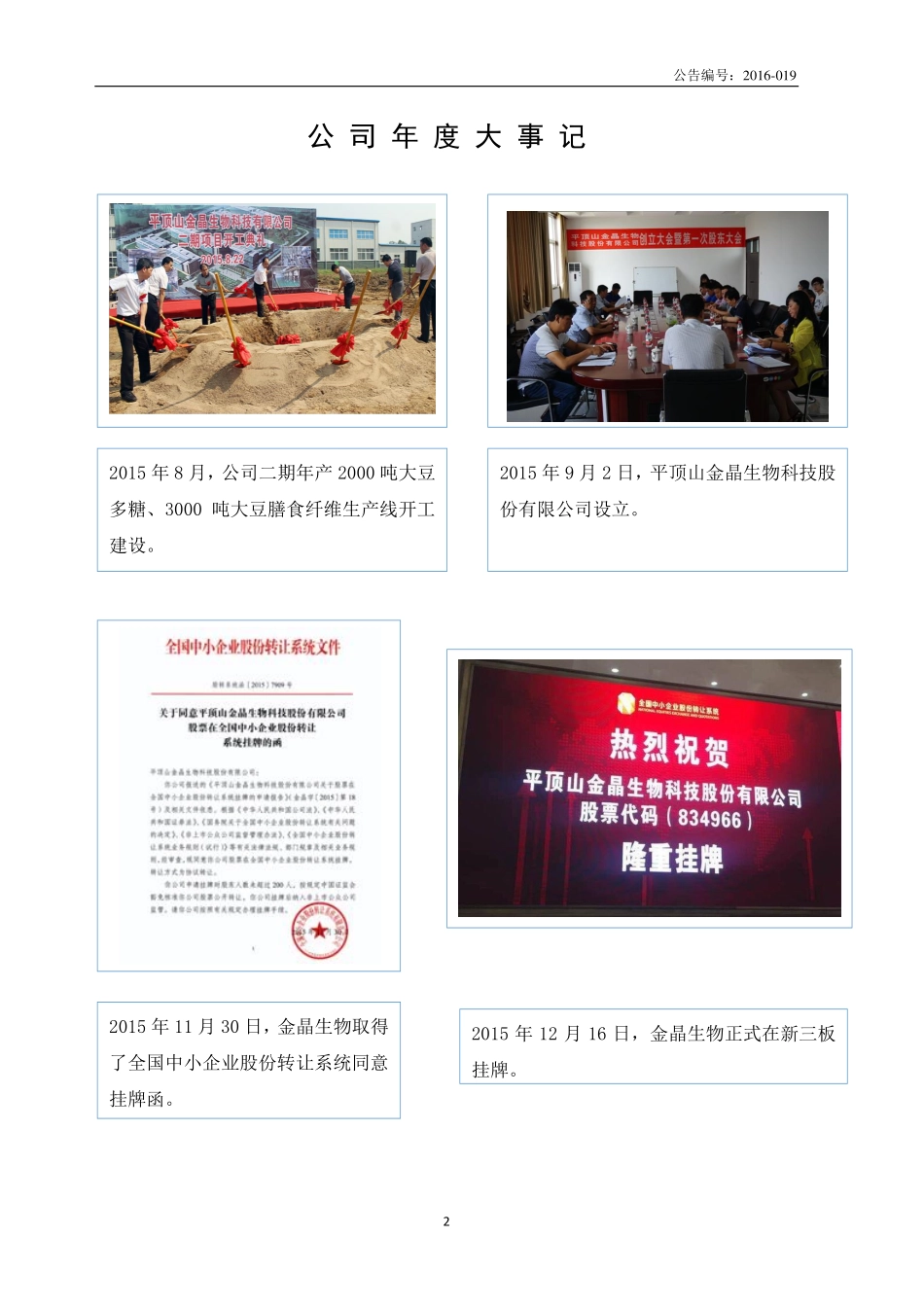 834966_2015_金晶生物_2015年年度报告_2016-04-04.pdf_第2页