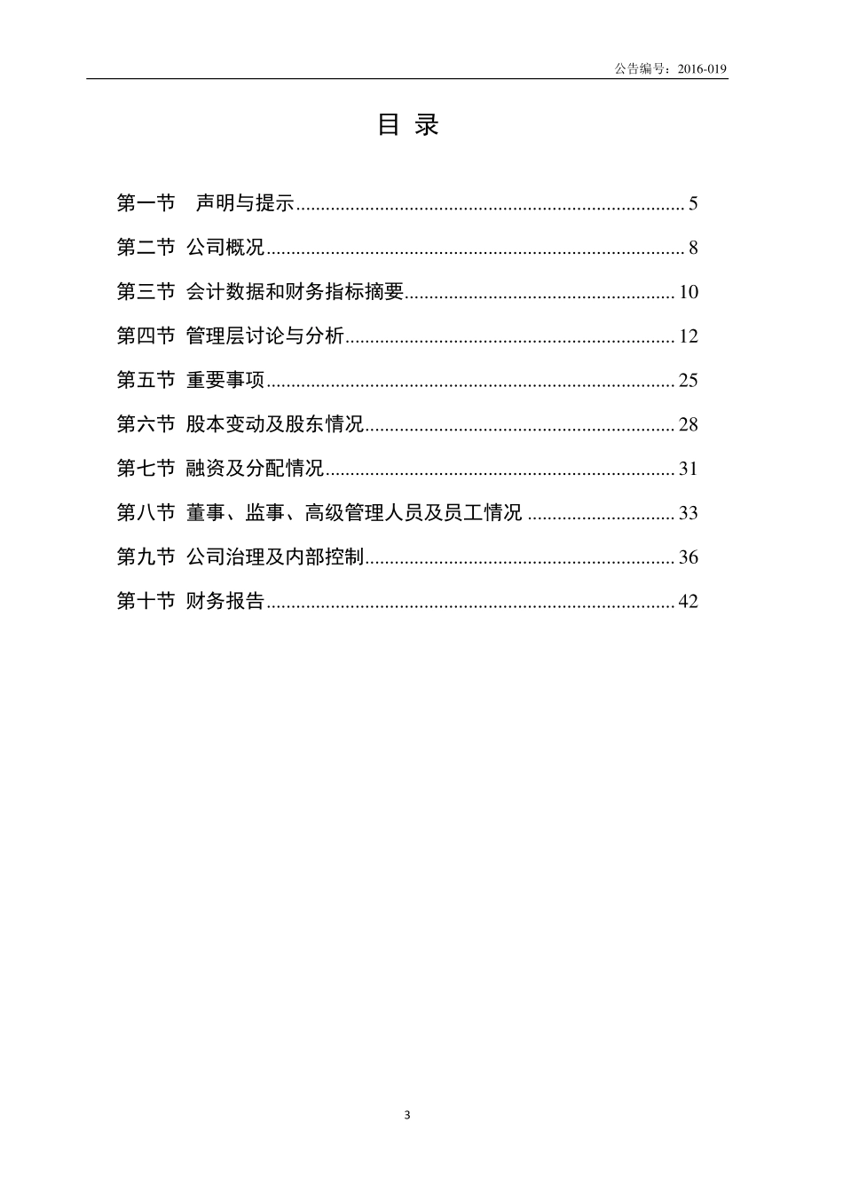 834966_2015_金晶生物_2015年年度报告_2016-04-04.pdf_第3页