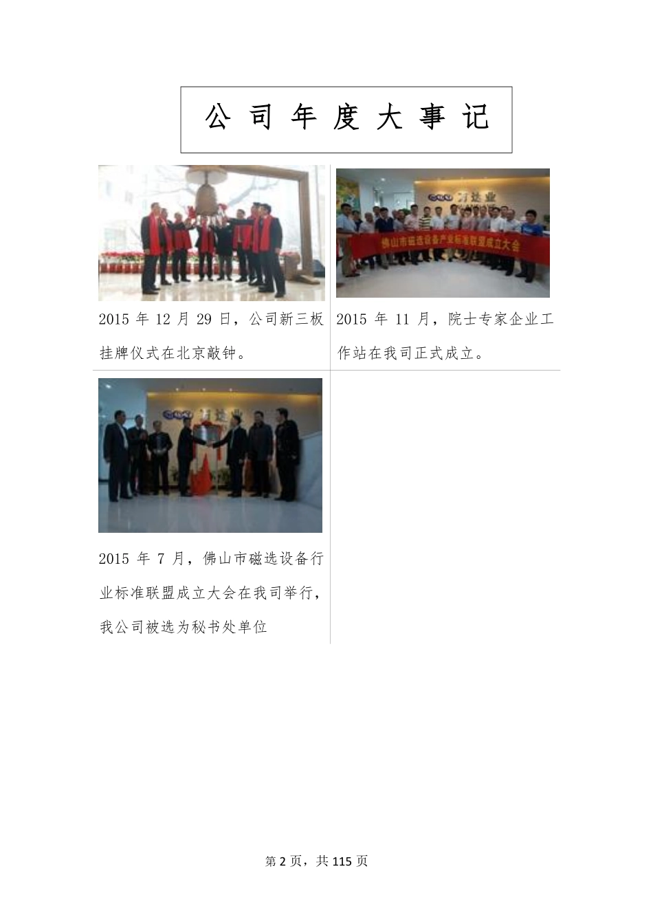 833886_2015_万达业_2015年年度报告_2016-03-27.pdf_第2页