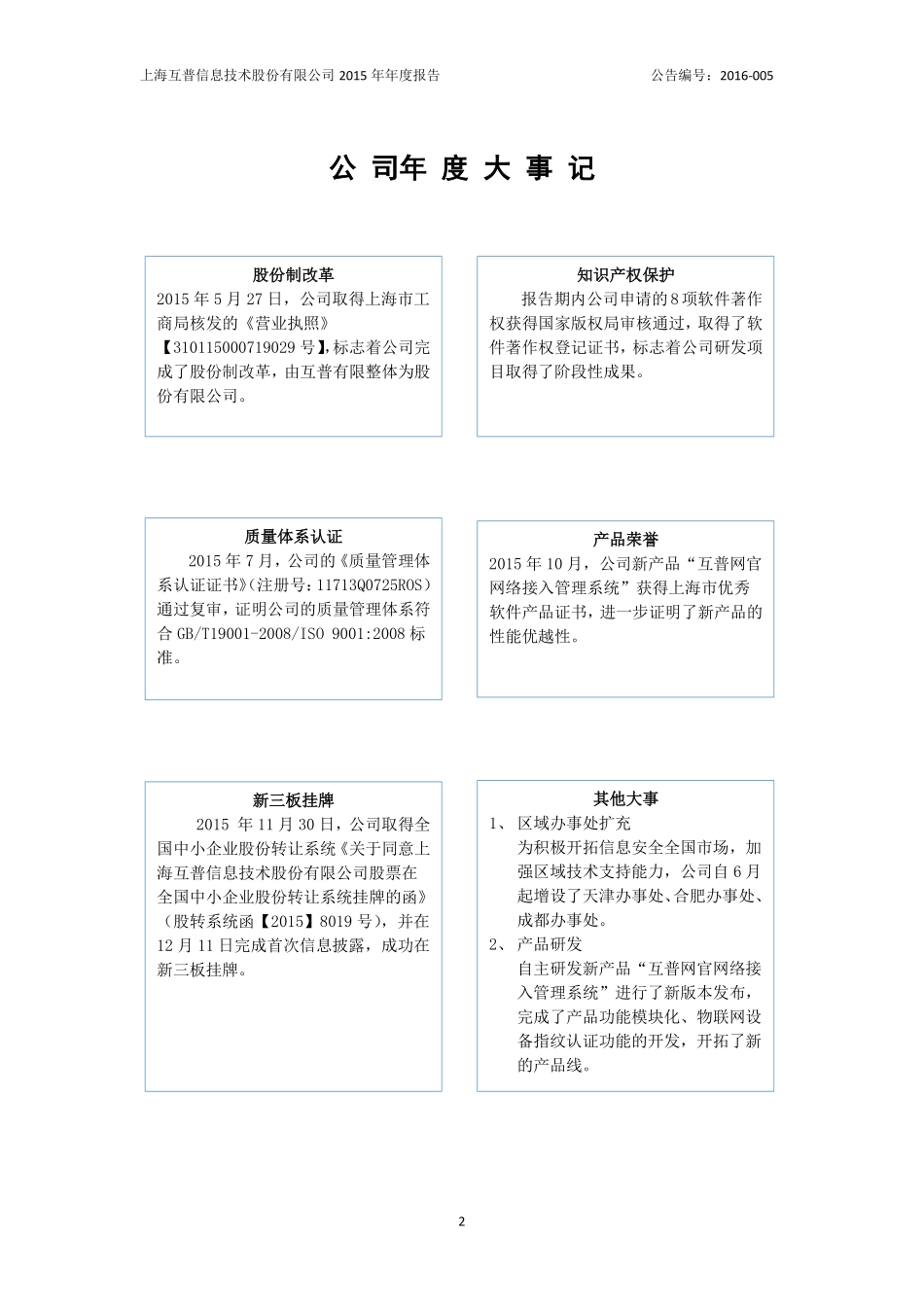834976_2015_互普股份_2015年年度报告_2016-03-29.pdf_第2页