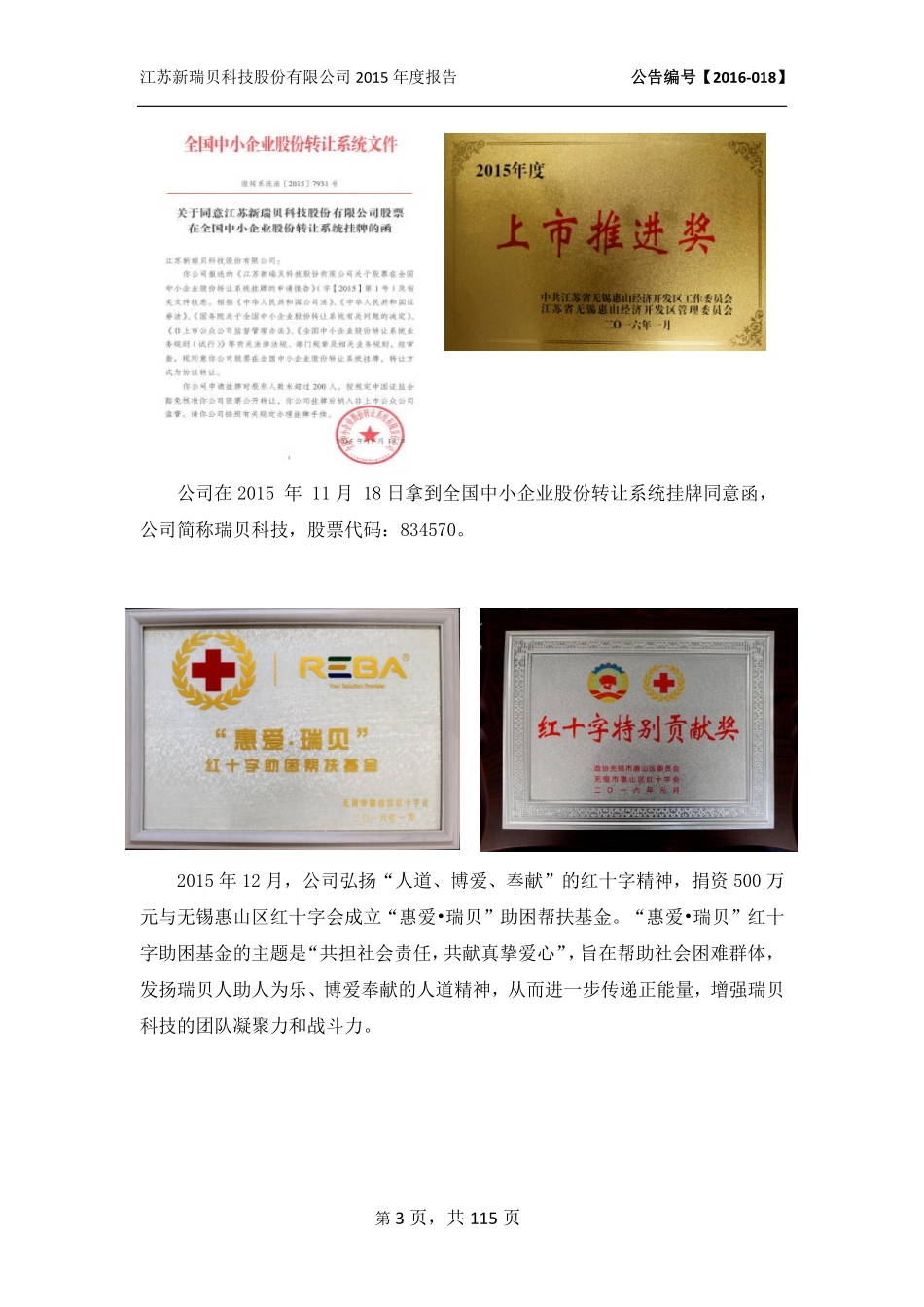 834570_2015_瑞贝科技_江苏新瑞贝科技股份有限公司2015年年度报告_2016-03-28.pdf_第3页