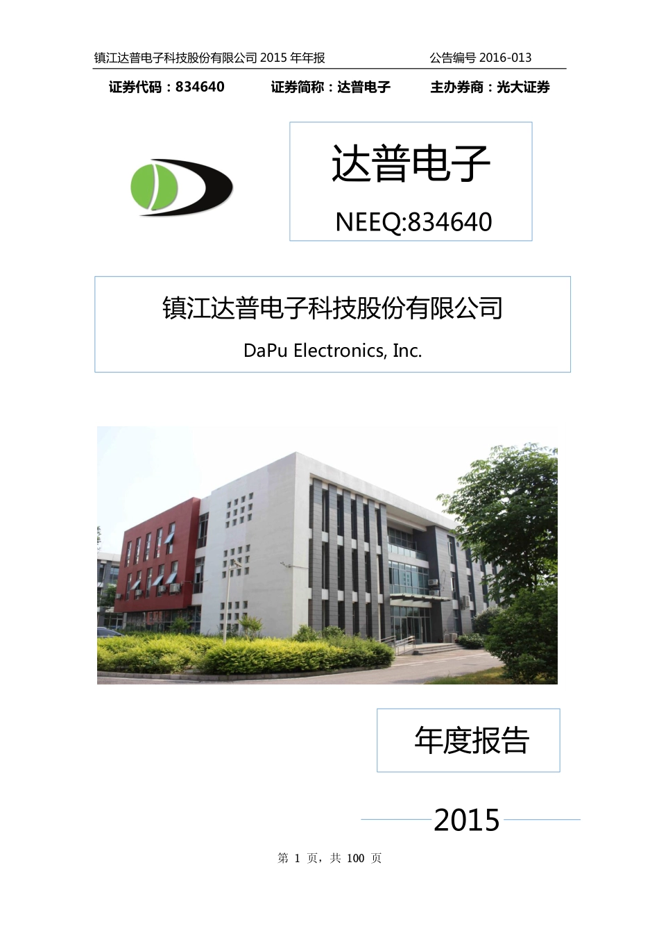 834640_2015_达普电子_2015年年度报告_2016-03-30.pdf_第1页