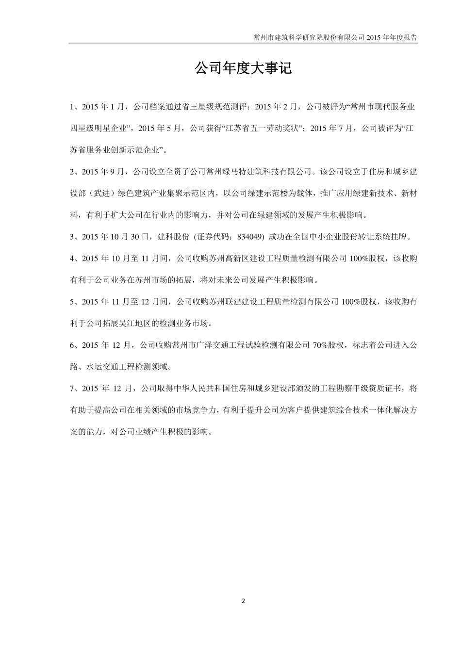 834049_2015_建科股份_2015年年度报告_2016-04-26.pdf_第2页