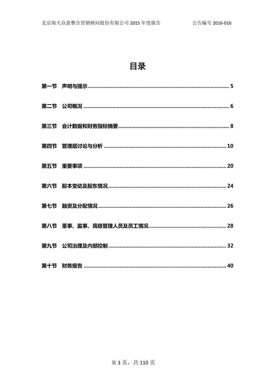 834680_2015_海天众意_2015年年度报告_2016-03-30.pdf_第3页