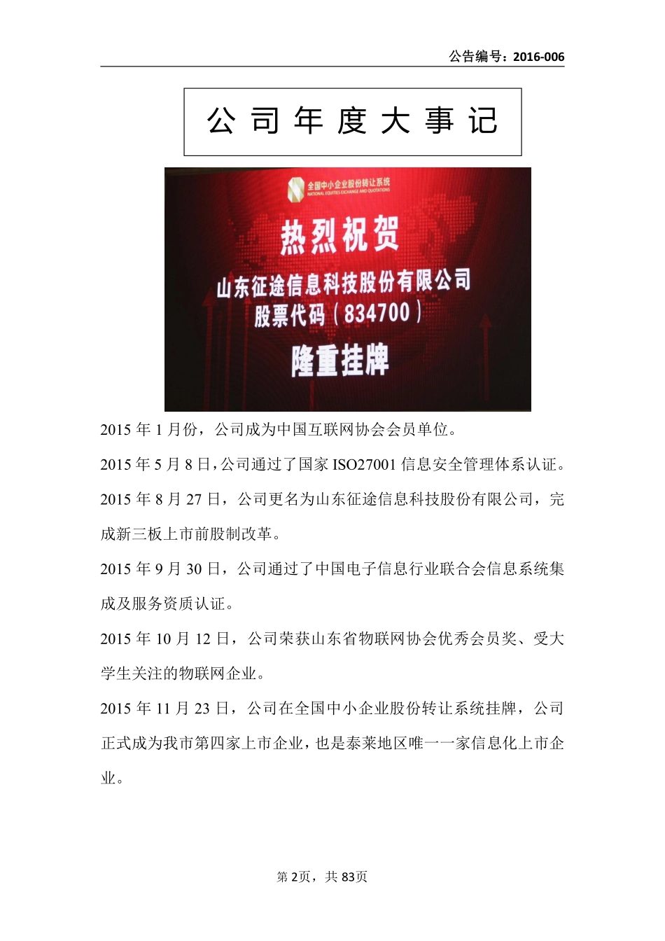 834700_2015_征途科技_2015年年度报告_2016-04-10.pdf_第2页