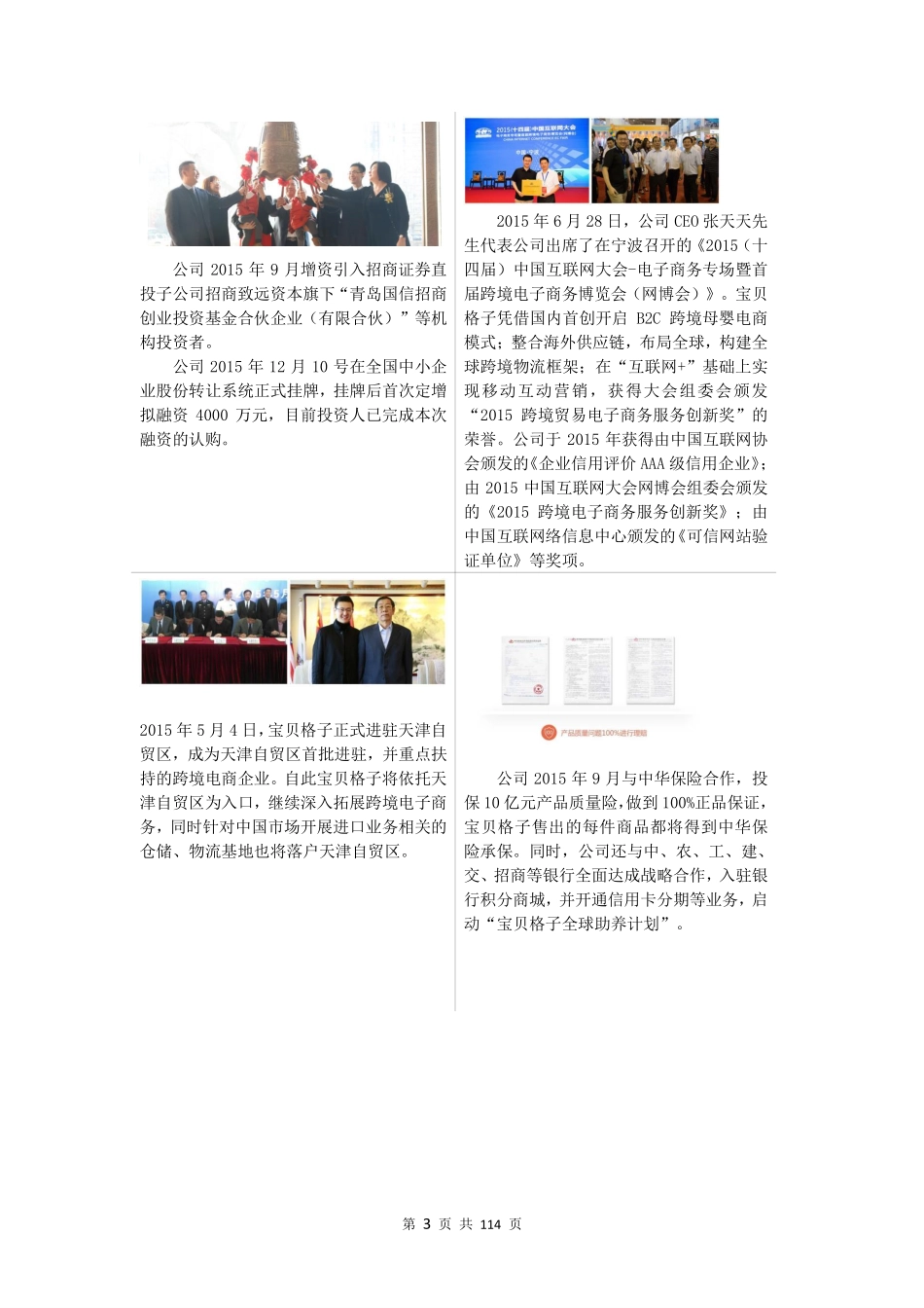 834802_2015_宝贝格子_2015年年度报告_2016-03-07.pdf_第3页