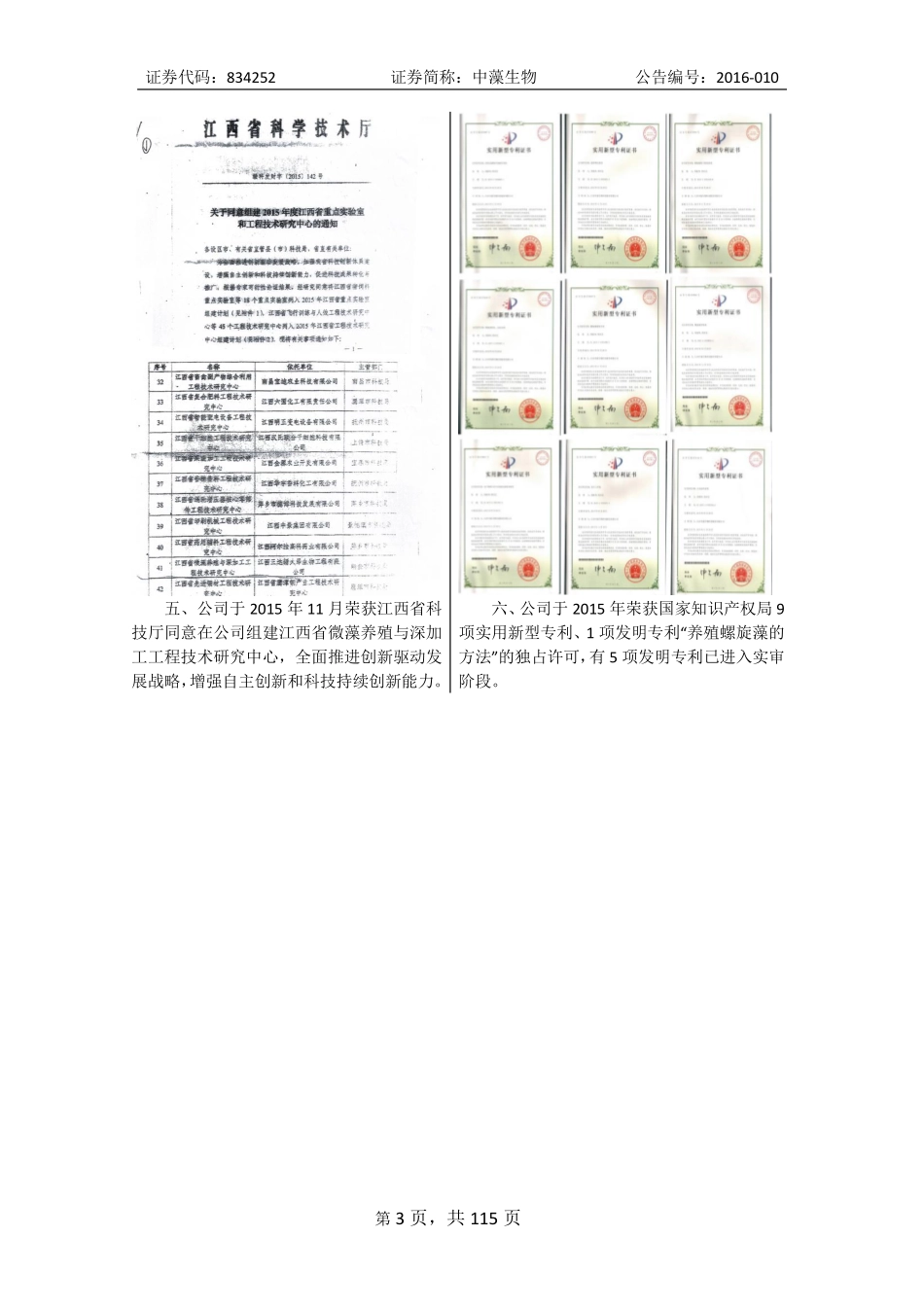834252_2015_中藻生物_2015年年度报告_2016-03-29.pdf_第3页