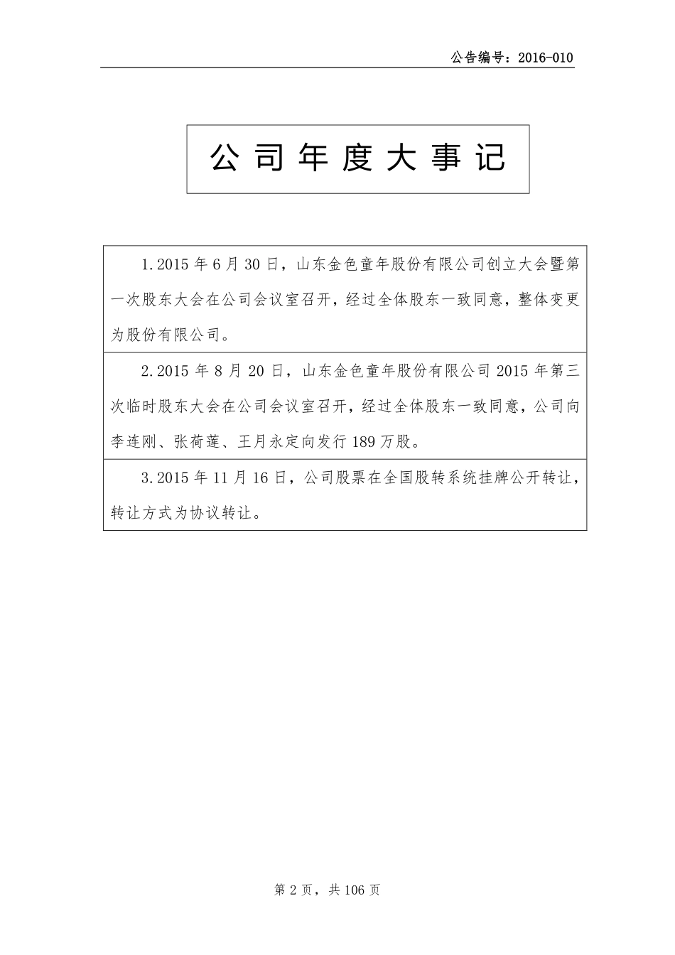 834359_2015_金色童年_2015年年度报告_2016-05-03.pdf_第2页