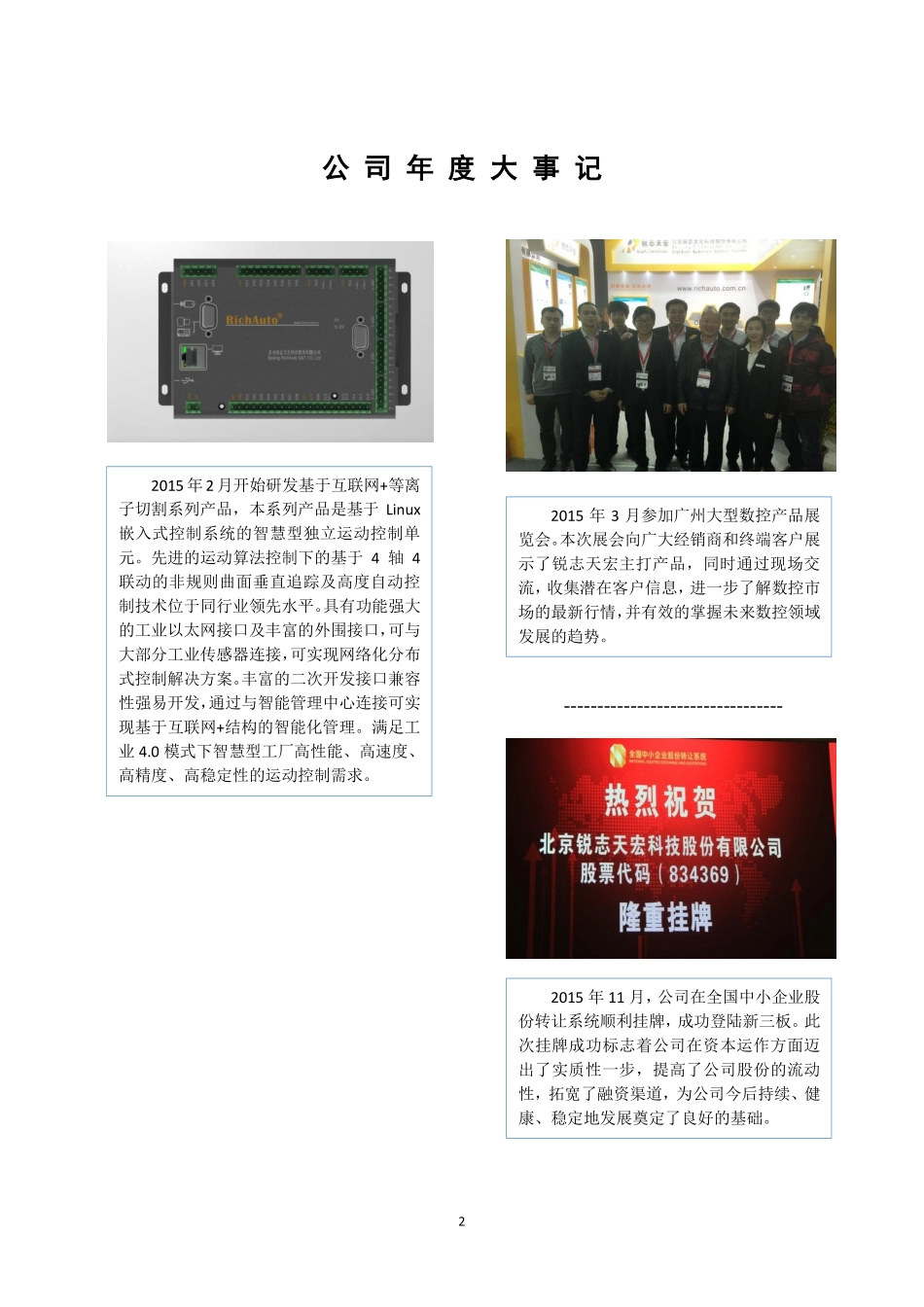834369_2015_锐志天宏_2015年年度报告_2016-03-29.pdf_第2页