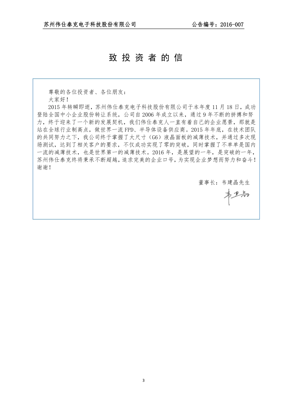834292_2015_伟仕泰克_2015年年度报告_2016-04-19.pdf_第3页