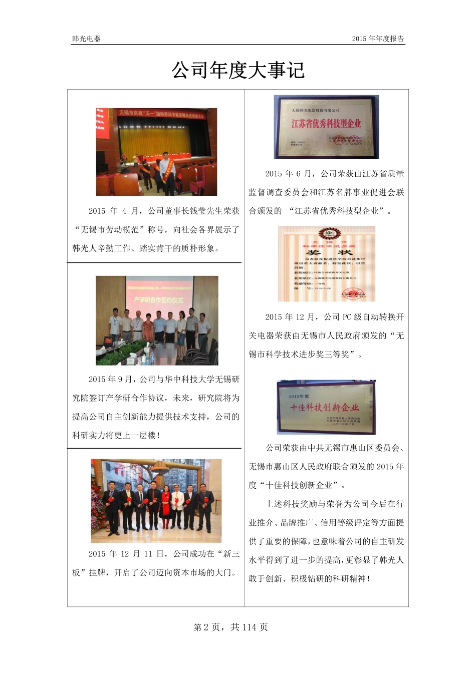 834302_2015_韩光电器_2015年年度报告_2016-04-24.pdf_第2页