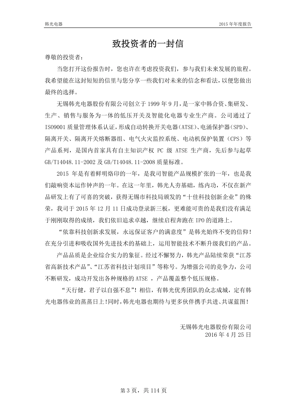 834302_2015_韩光电器_2015年年度报告_2016-04-24.pdf_第3页