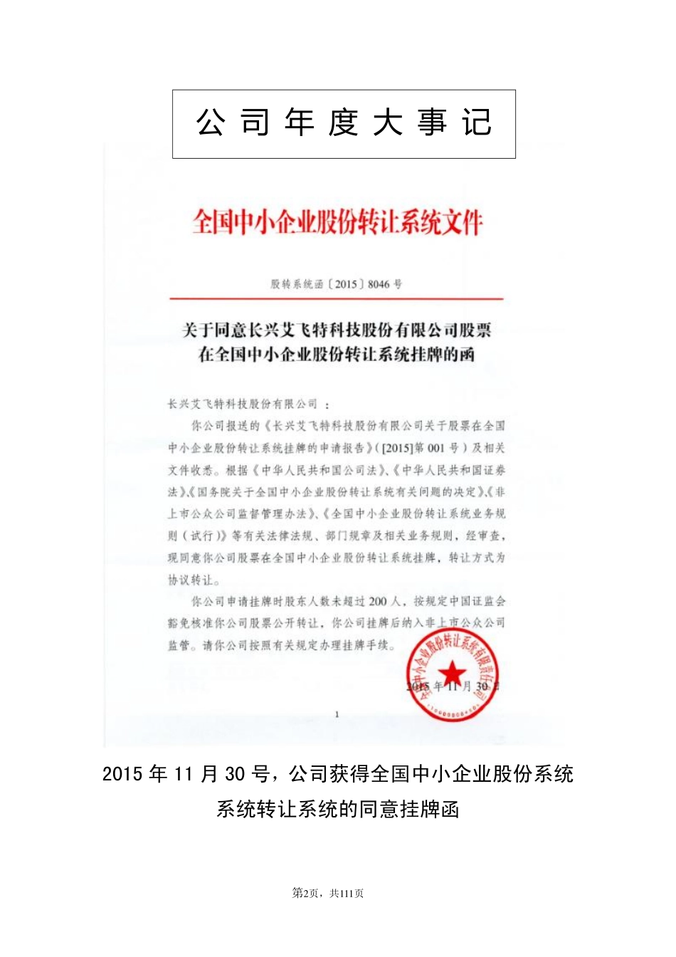 834934_2015_艾飞特_2015年年度报告_2016-04-17.pdf_第2页