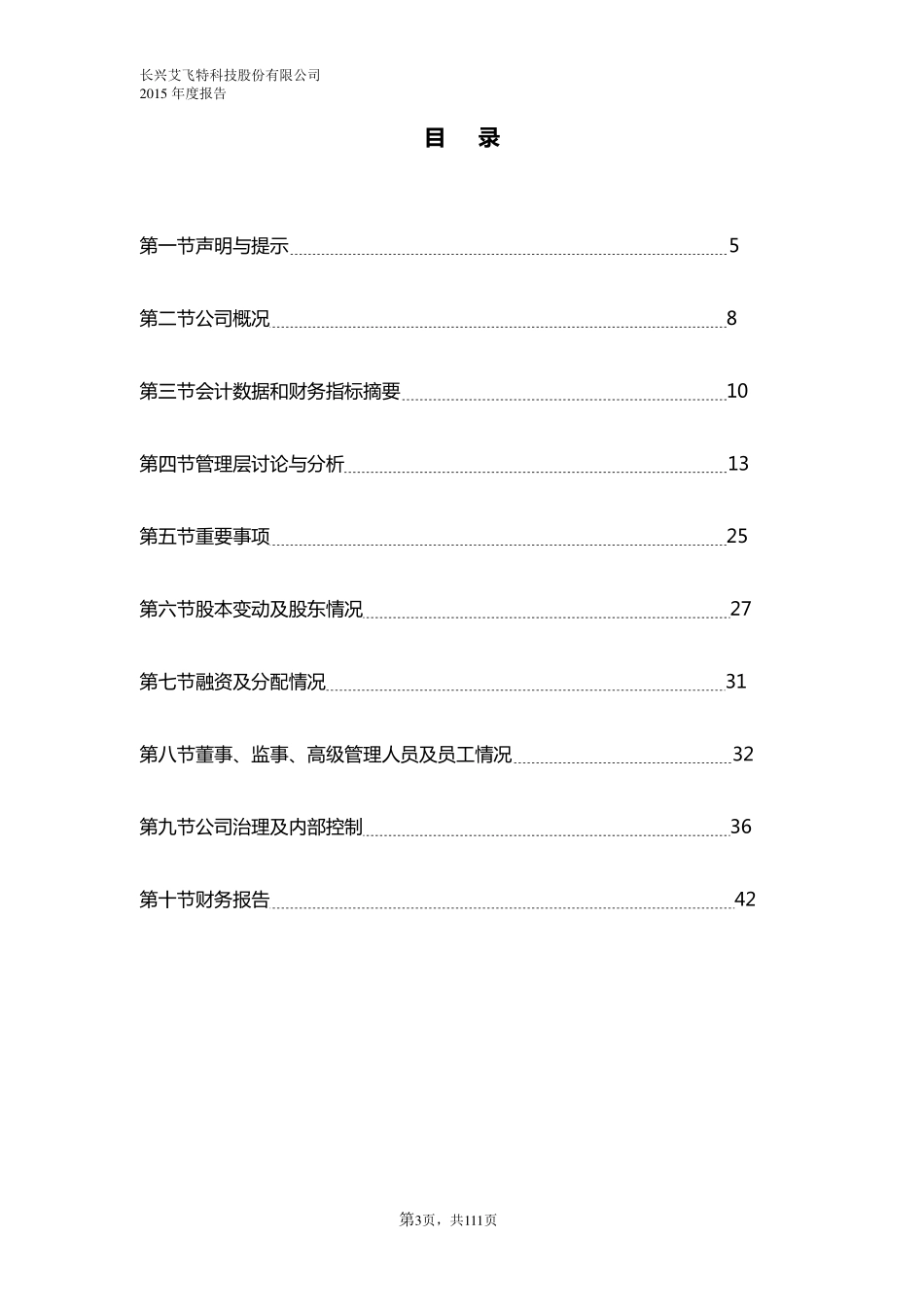834934_2015_艾飞特_2015年年度报告_2016-04-17.pdf_第3页