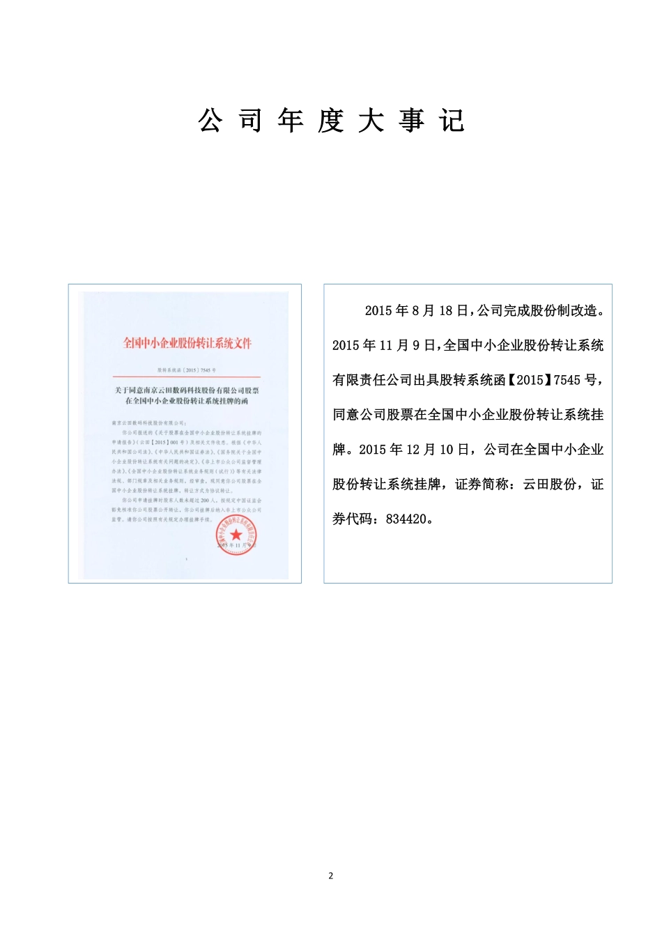 834420_2015_云田股份_2015年年度报告_2016-04-26.pdf_第2页