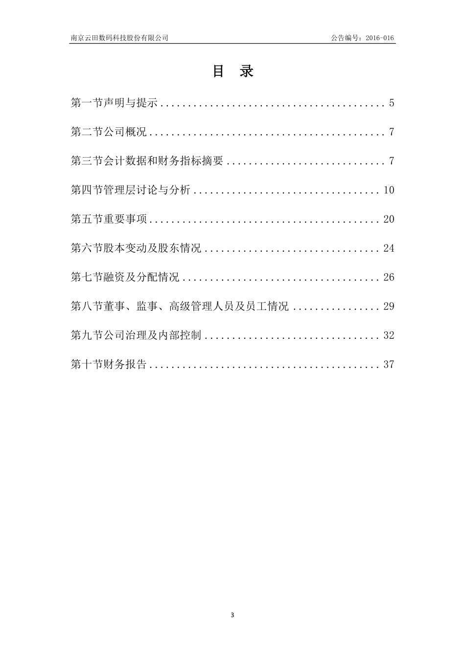 834420_2015_云田股份_2015年年度报告_2016-04-26.pdf_第3页