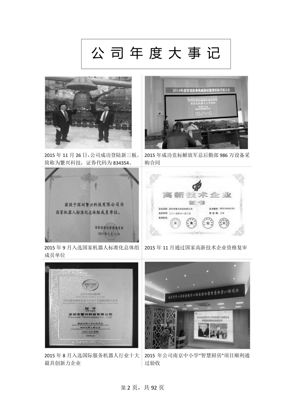 834354_2015_繁兴科技_2015年年度报告_2016-04-24.pdf_第2页