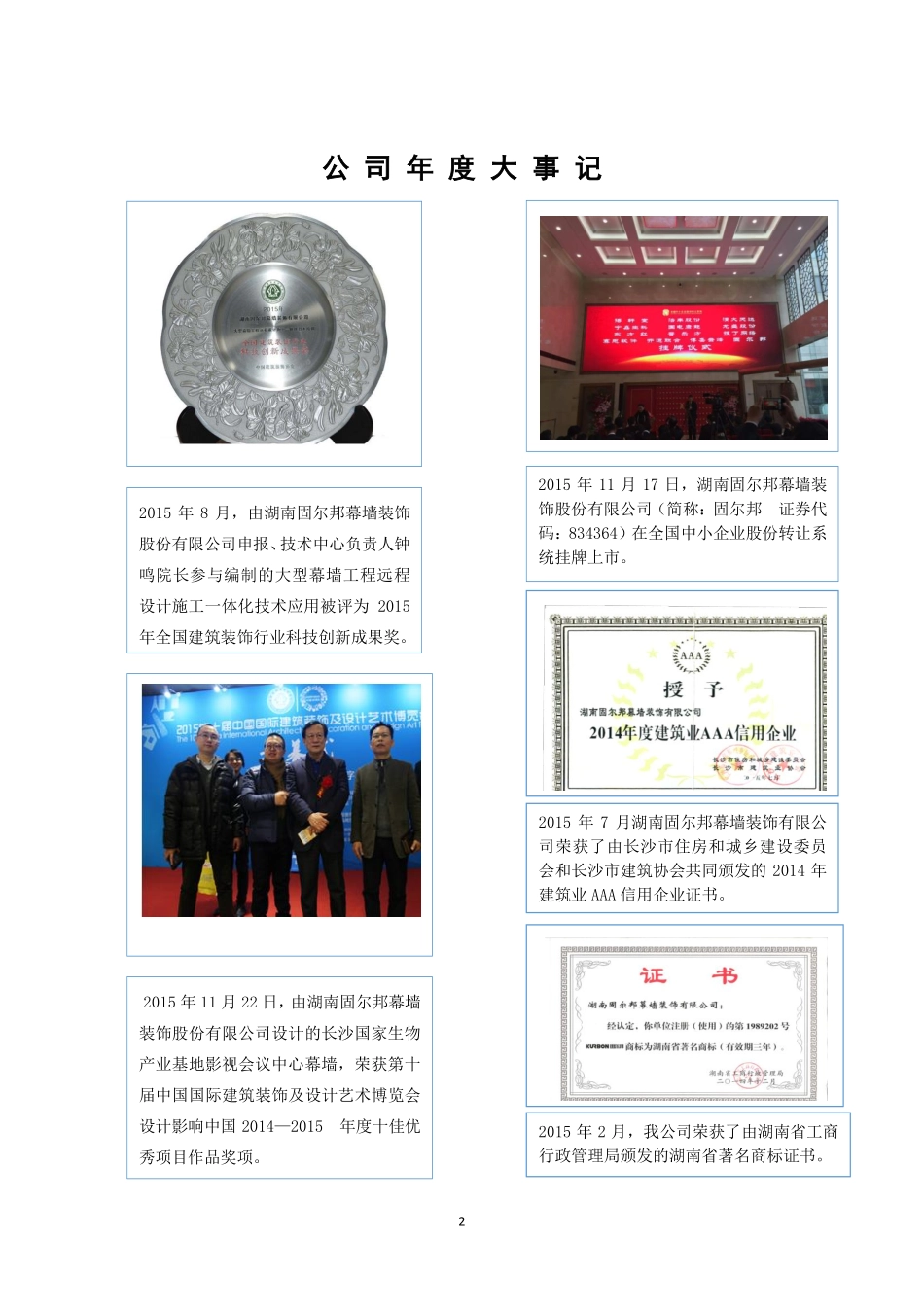 834364_2015_固尔邦_2015年年度报告_2016-03-27.pdf_第2页