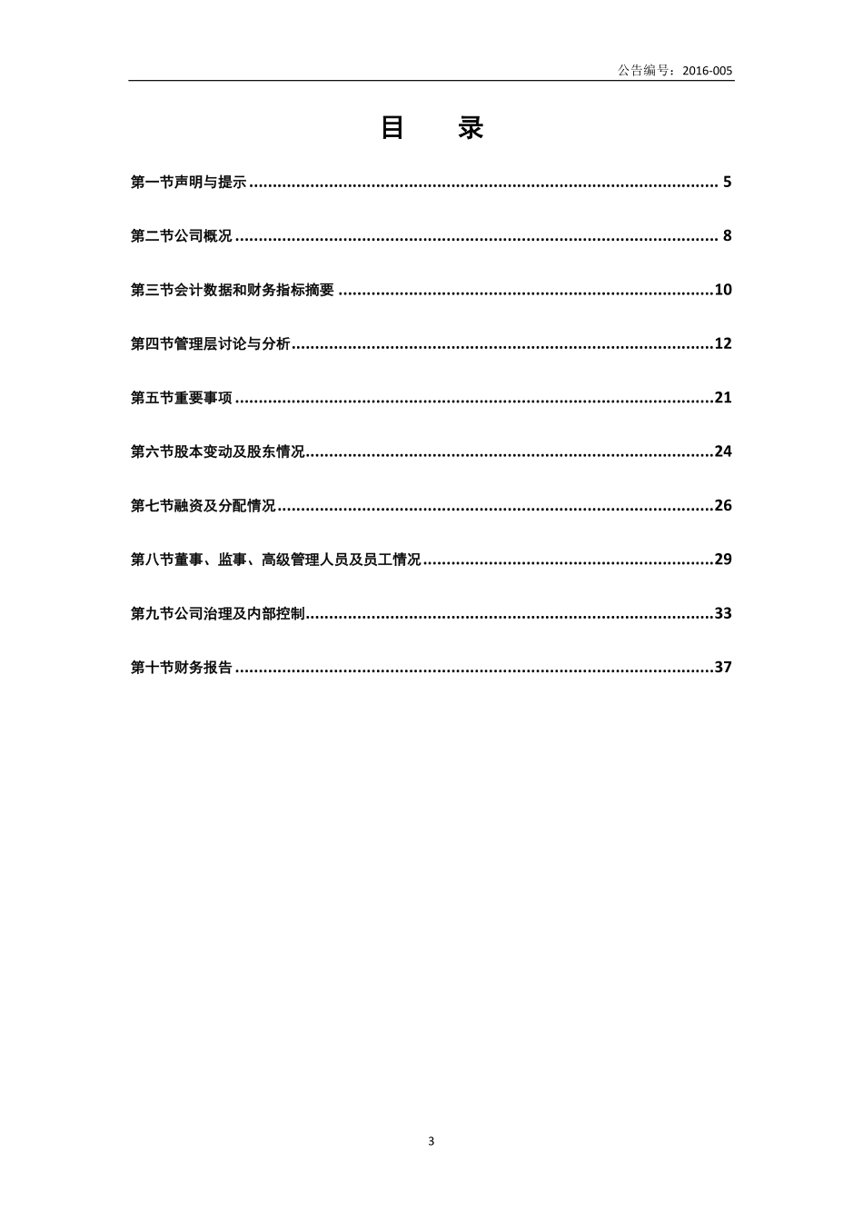 834364_2015_固尔邦_2015年年度报告_2016-03-27.pdf_第3页