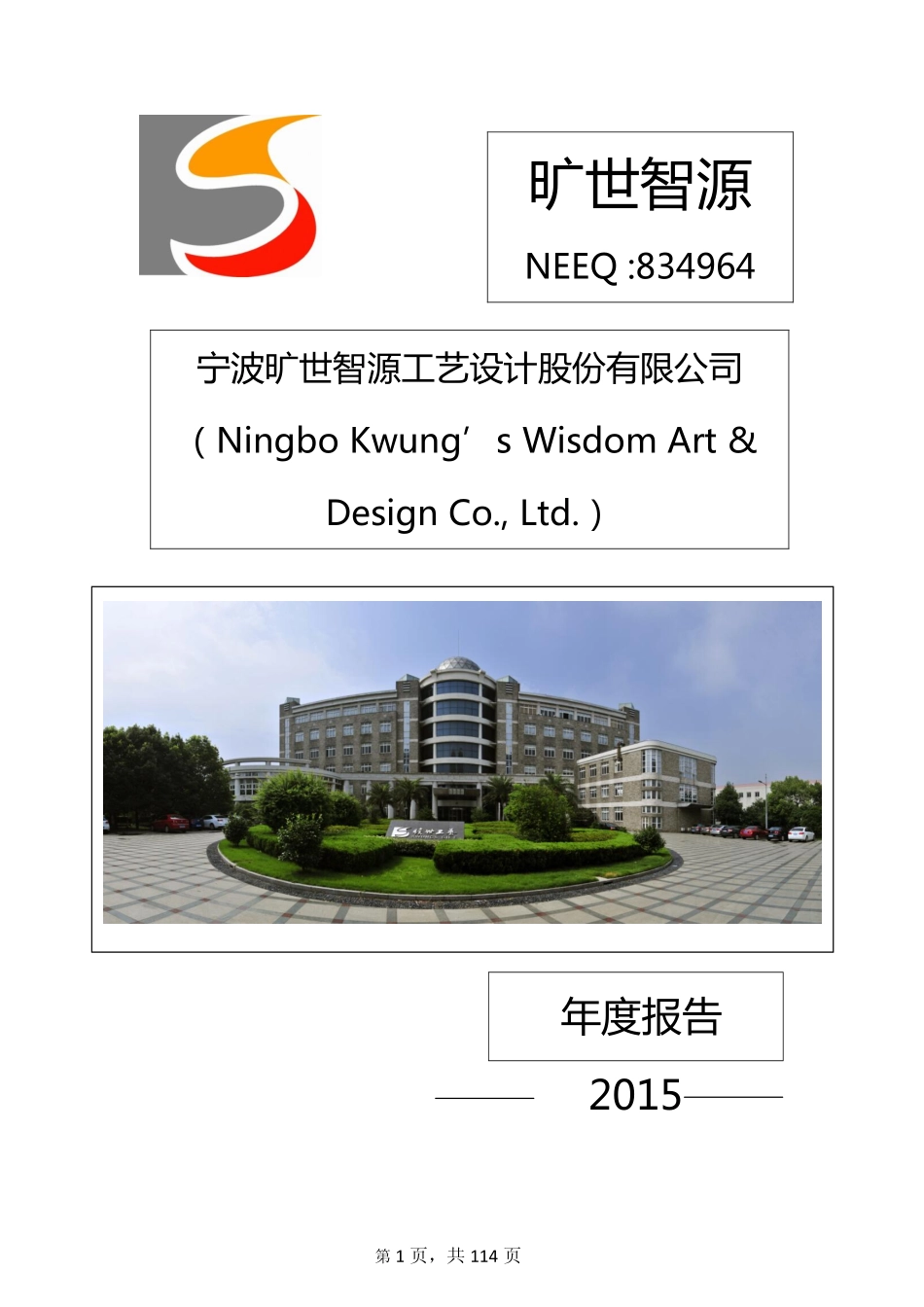 834964_2015_旷世智源_2015年年度报告_2016-04-26.pdf_第1页