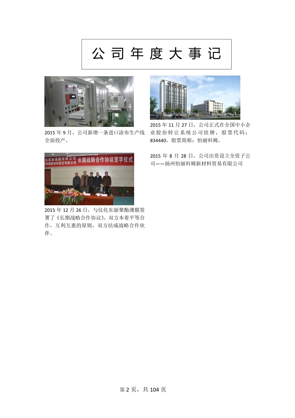 834440_2015_怡丽科姆_2015年度报告_2016-04-05.pdf_第2页