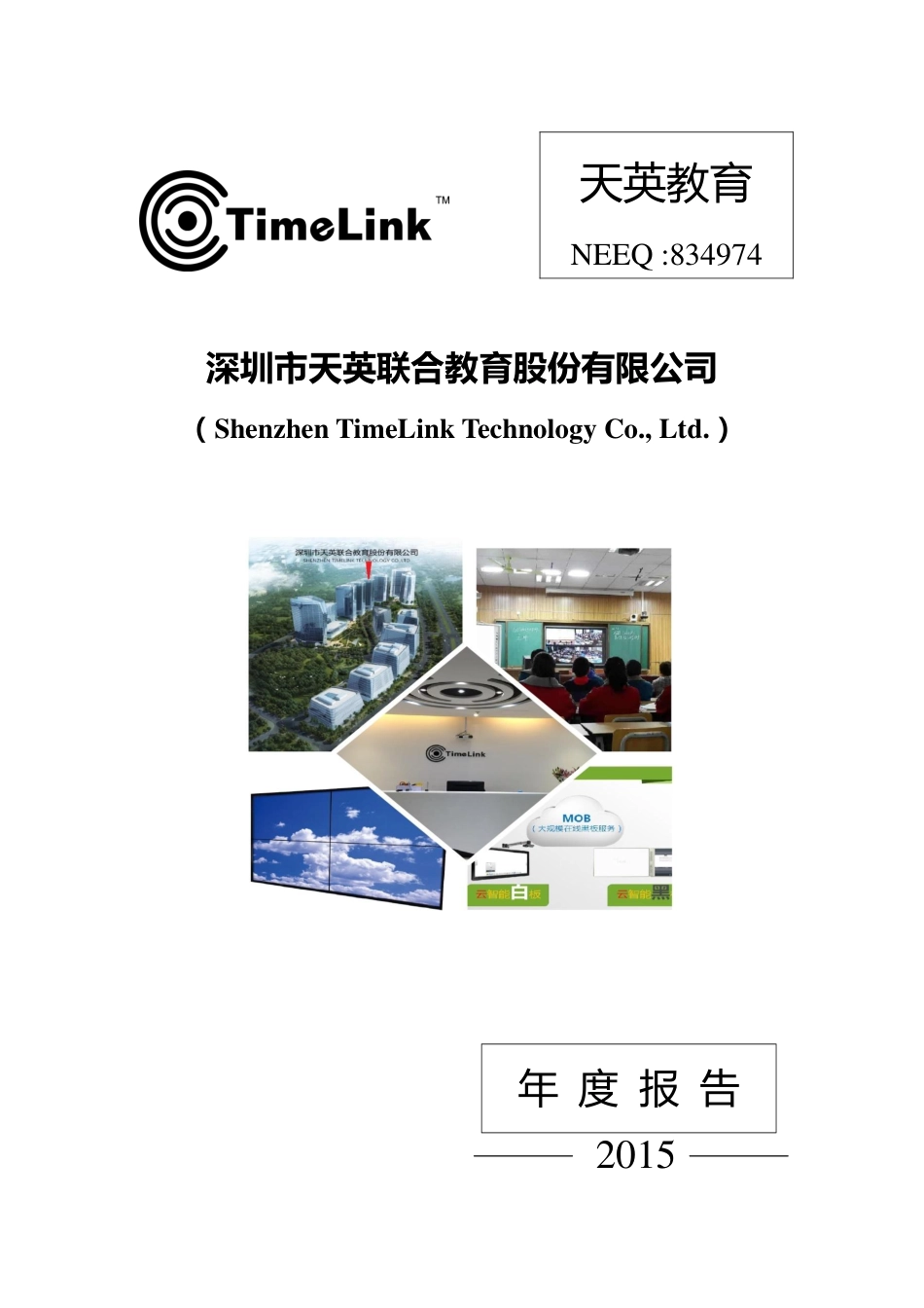 834974_2015_天英教育_2015年年度报告_2016-03-30.pdf_第1页