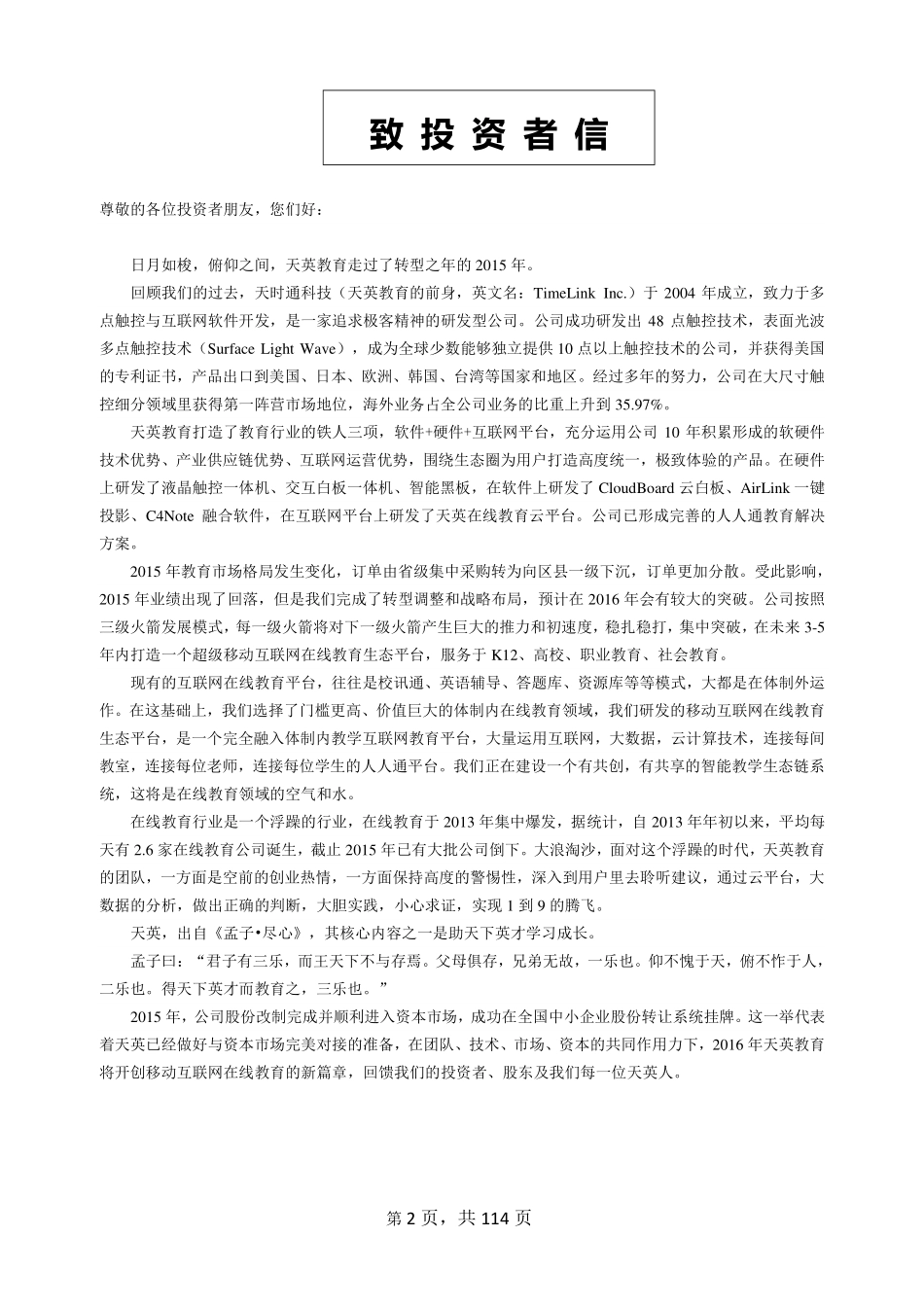 834974_2015_天英教育_2015年年度报告_2016-03-30.pdf_第3页