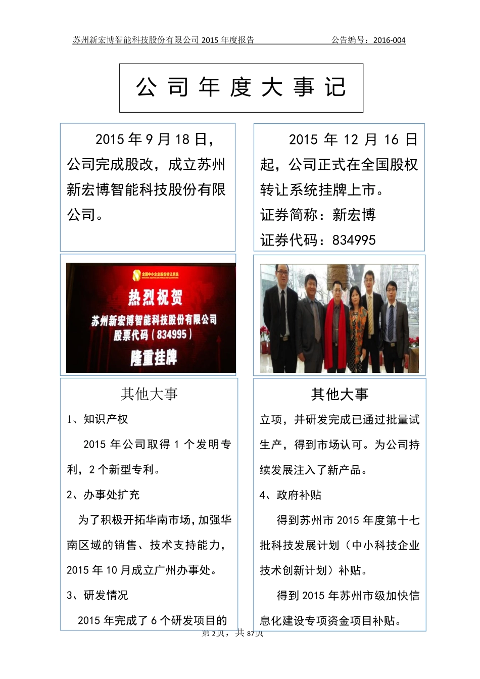 834995_2015_新宏博_2015年年度报告_2016-04-14.pdf_第2页