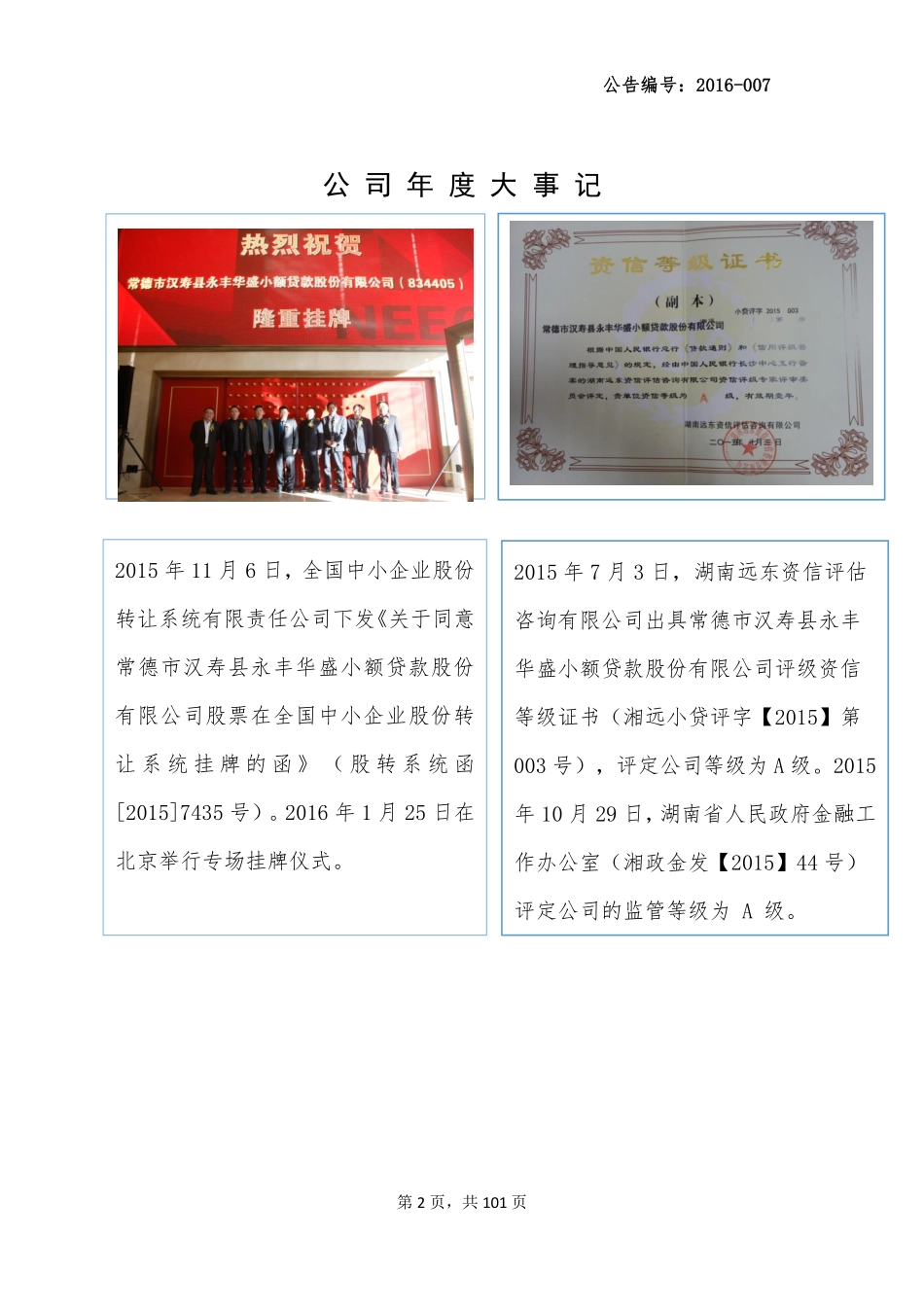 834405_2015_永丰小贷_2015年年度报告_2016-03-30.pdf_第2页