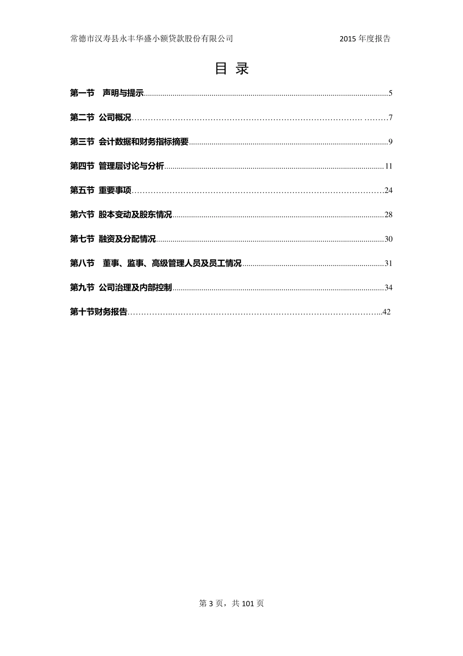 834405_2015_永丰小贷_2015年年度报告_2016-03-30.pdf_第3页