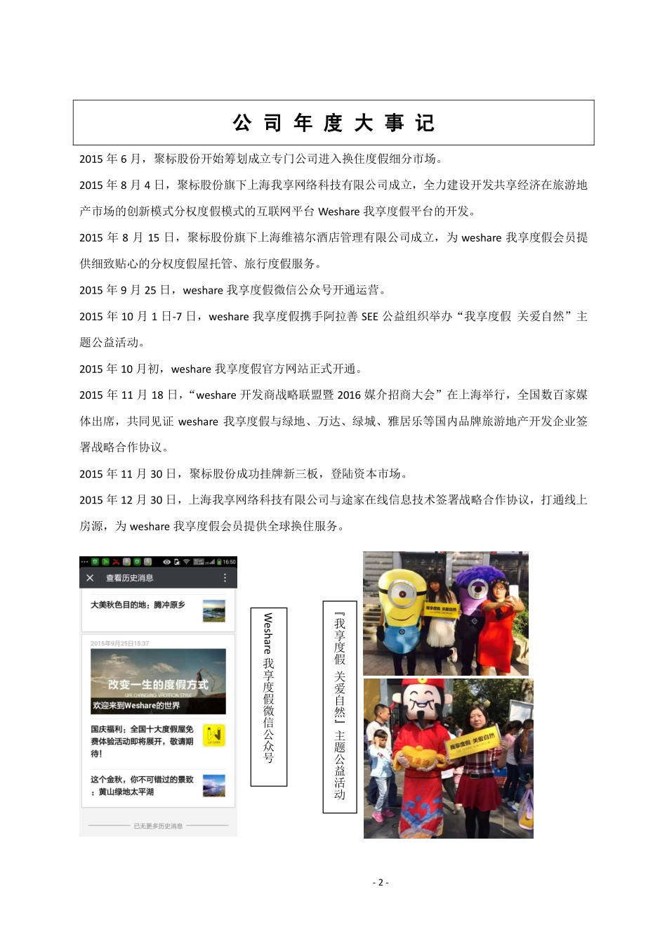 834490_2015_聚标股份_2015年年度报告_2016-02-28.pdf_第2页