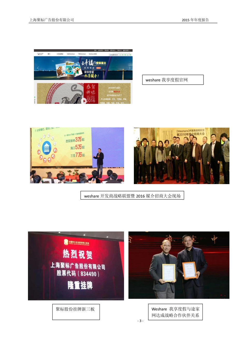 834490_2015_聚标股份_2015年年度报告_2016-02-28.pdf_第3页