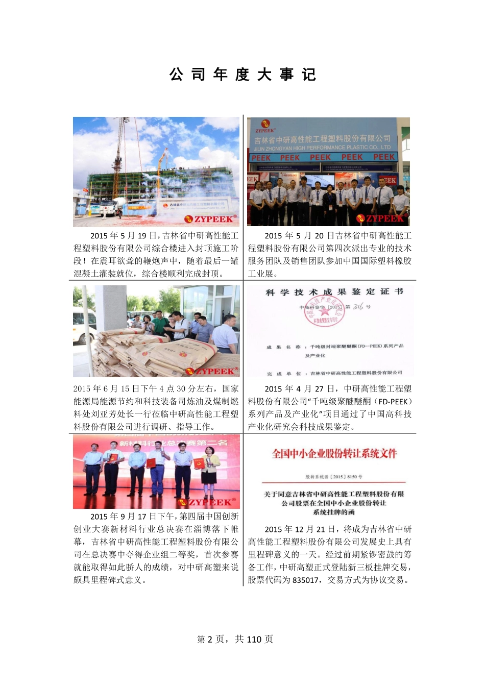 835017_2015_中研高塑_2015年年度报告_2016-04-11.pdf_第2页