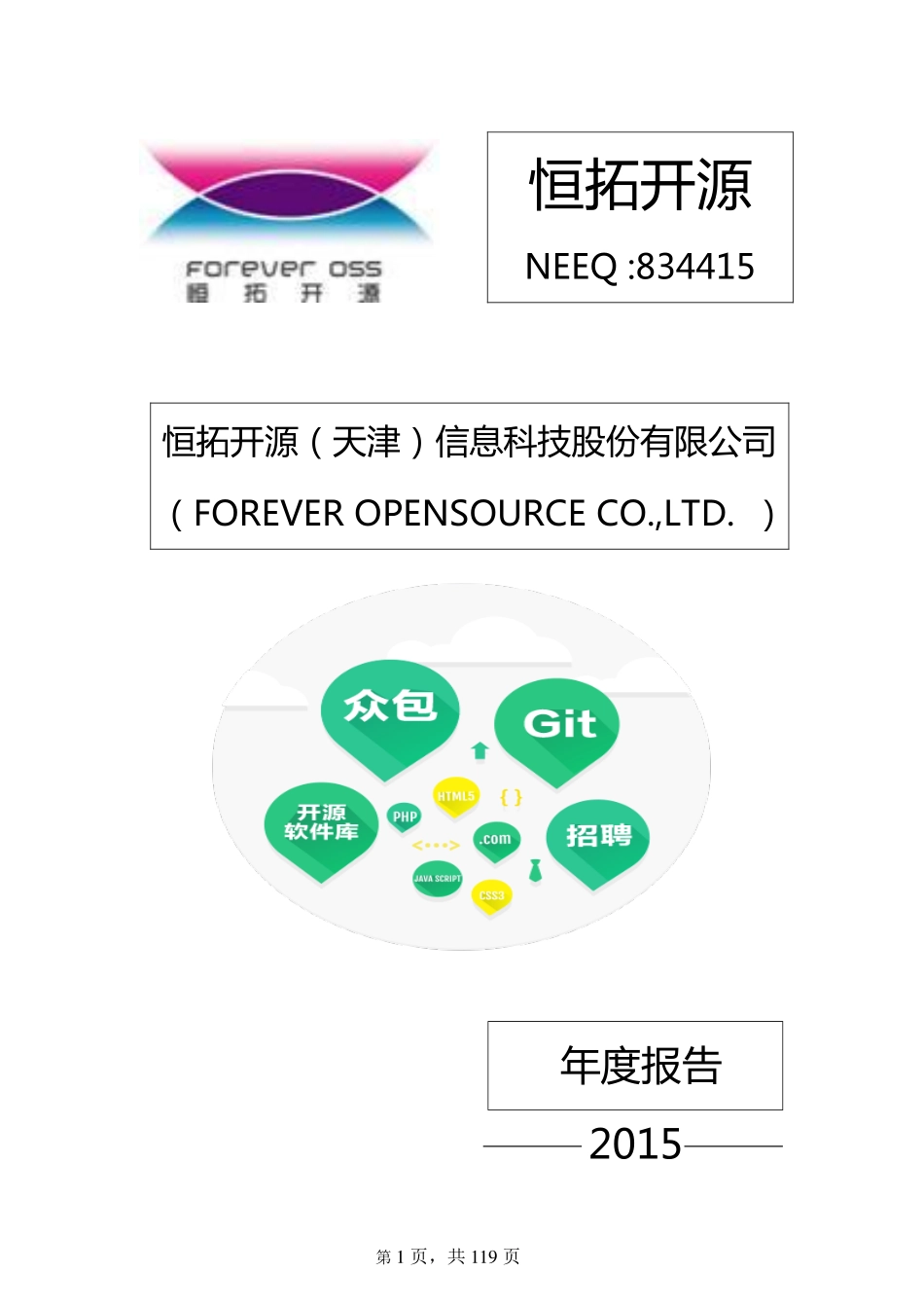834415_2015_恒拓开源_2015年年度报告_2016-03-30.pdf_第1页