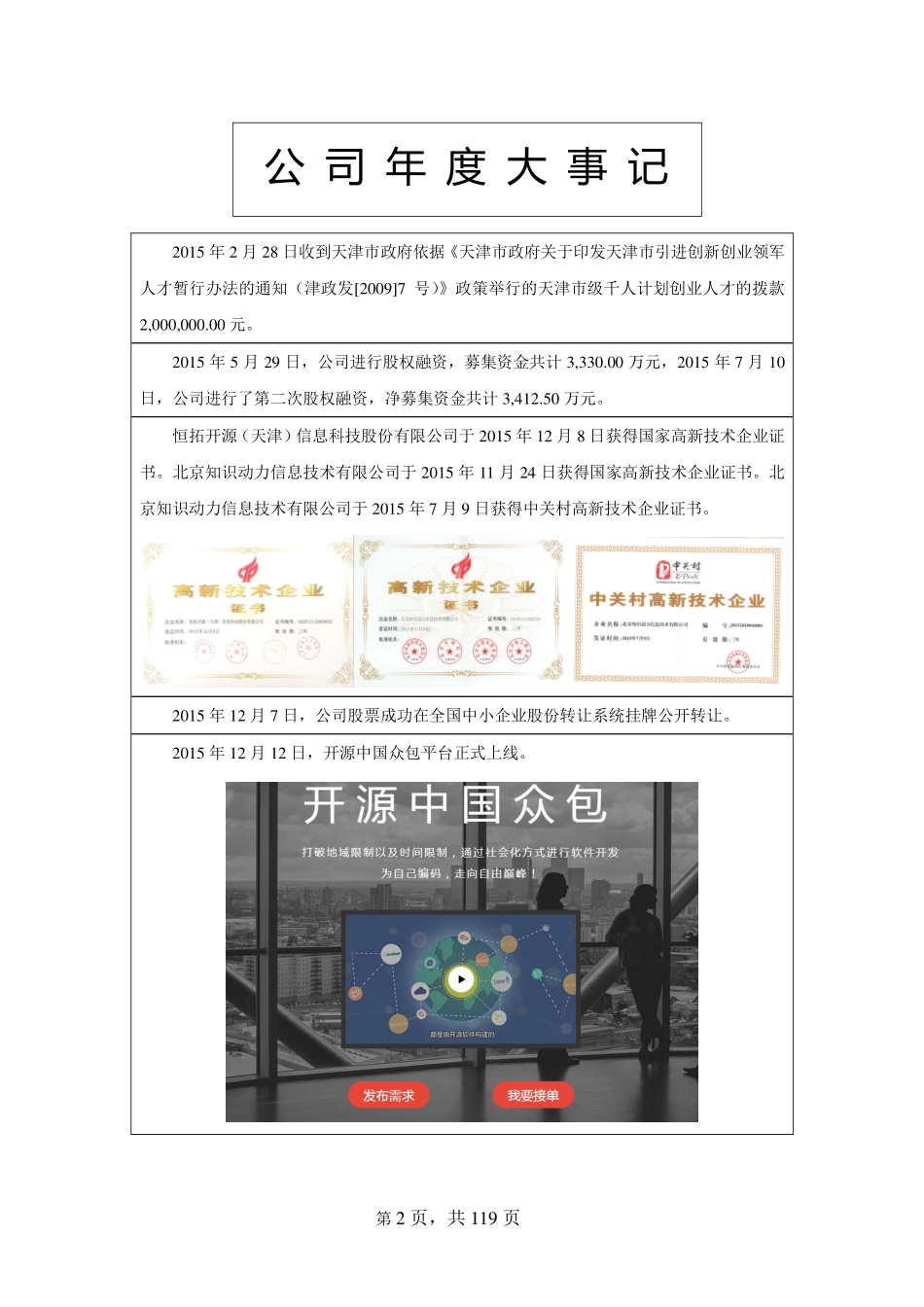 834415_2015_恒拓开源_2015年年度报告_2016-03-30.pdf_第2页