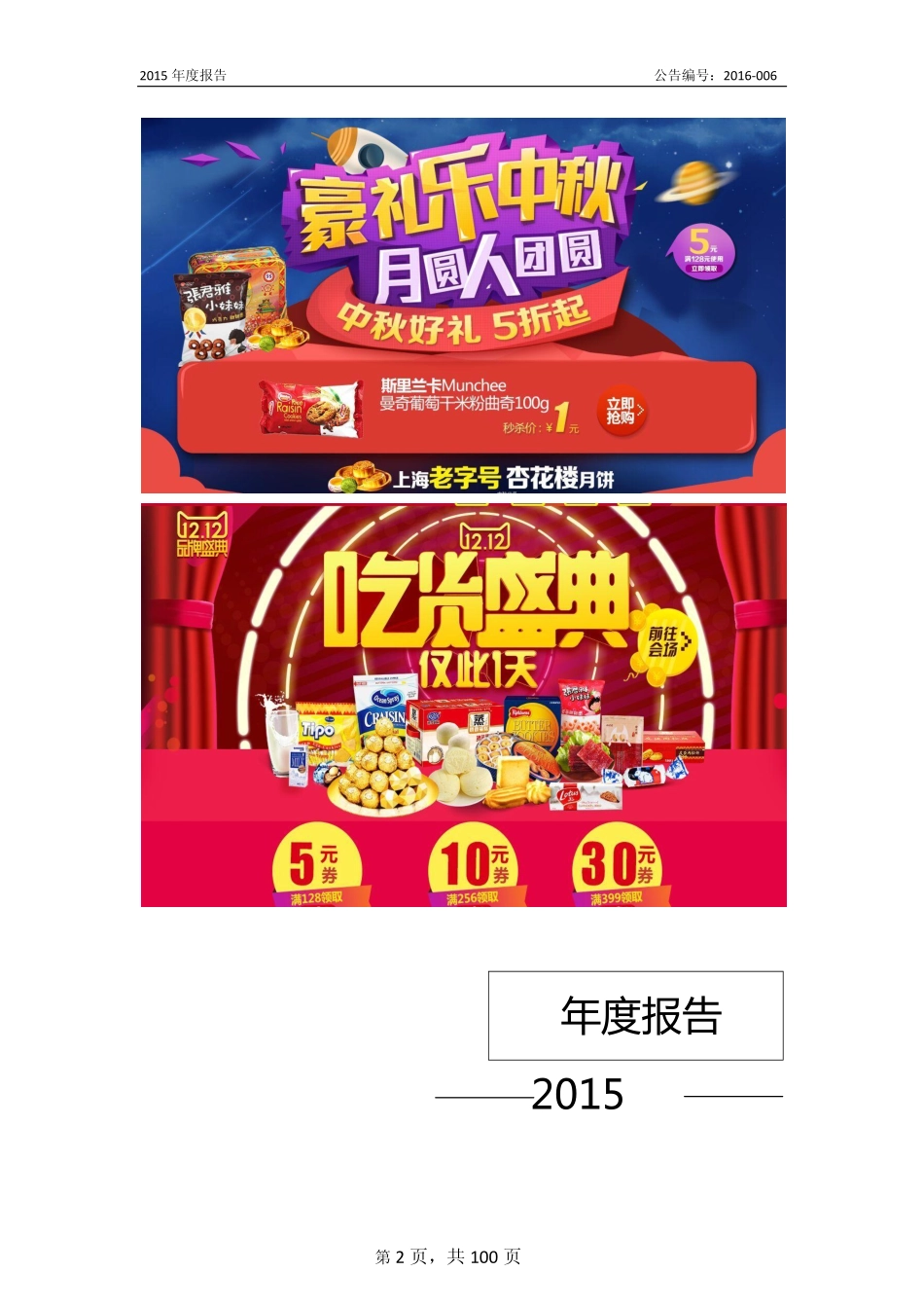 834500_2015_猫诚电商_2015年年度报告_2016-03-14.pdf_第2页