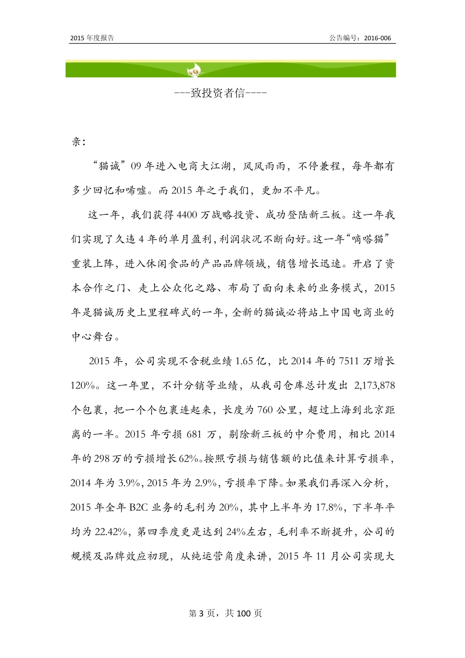 834500_2015_猫诚电商_2015年年度报告_2016-03-14.pdf_第3页