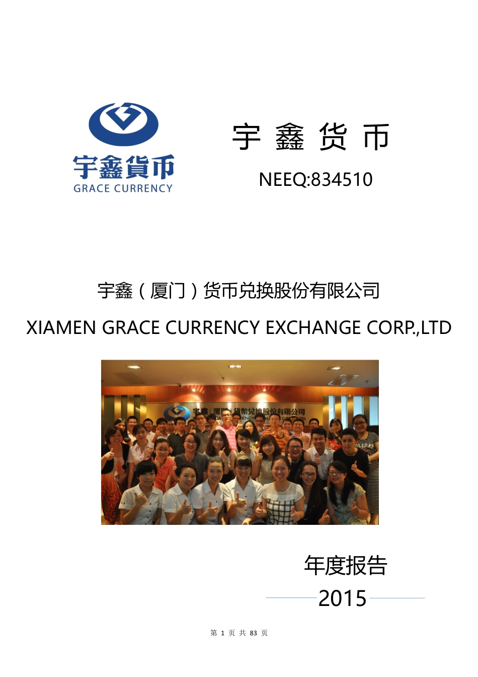 834510_2015_宇鑫货币_2015年年度报告_2016-04-19.pdf_第1页