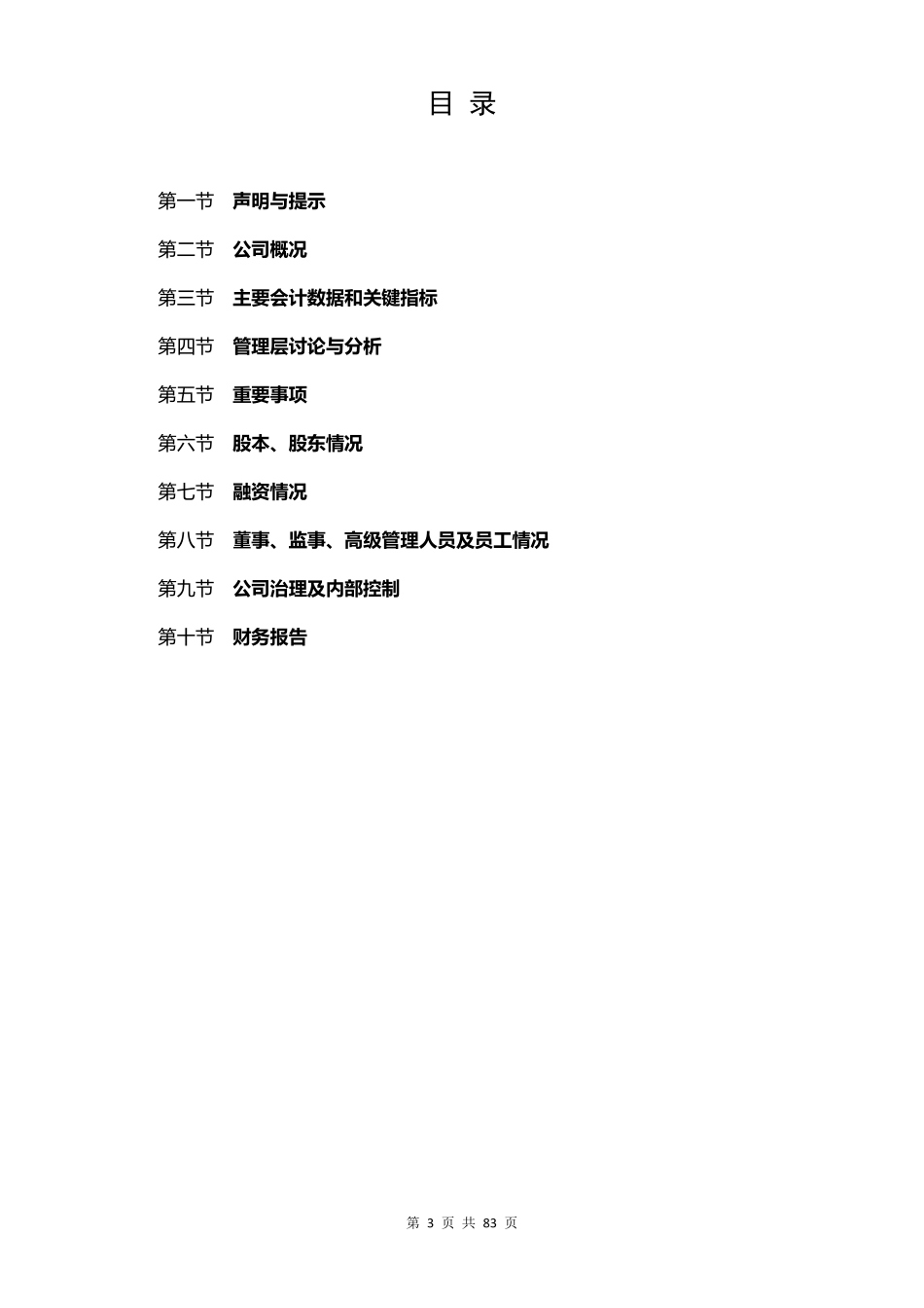 834510_2015_宇鑫货币_2015年年度报告_2016-04-19.pdf_第3页