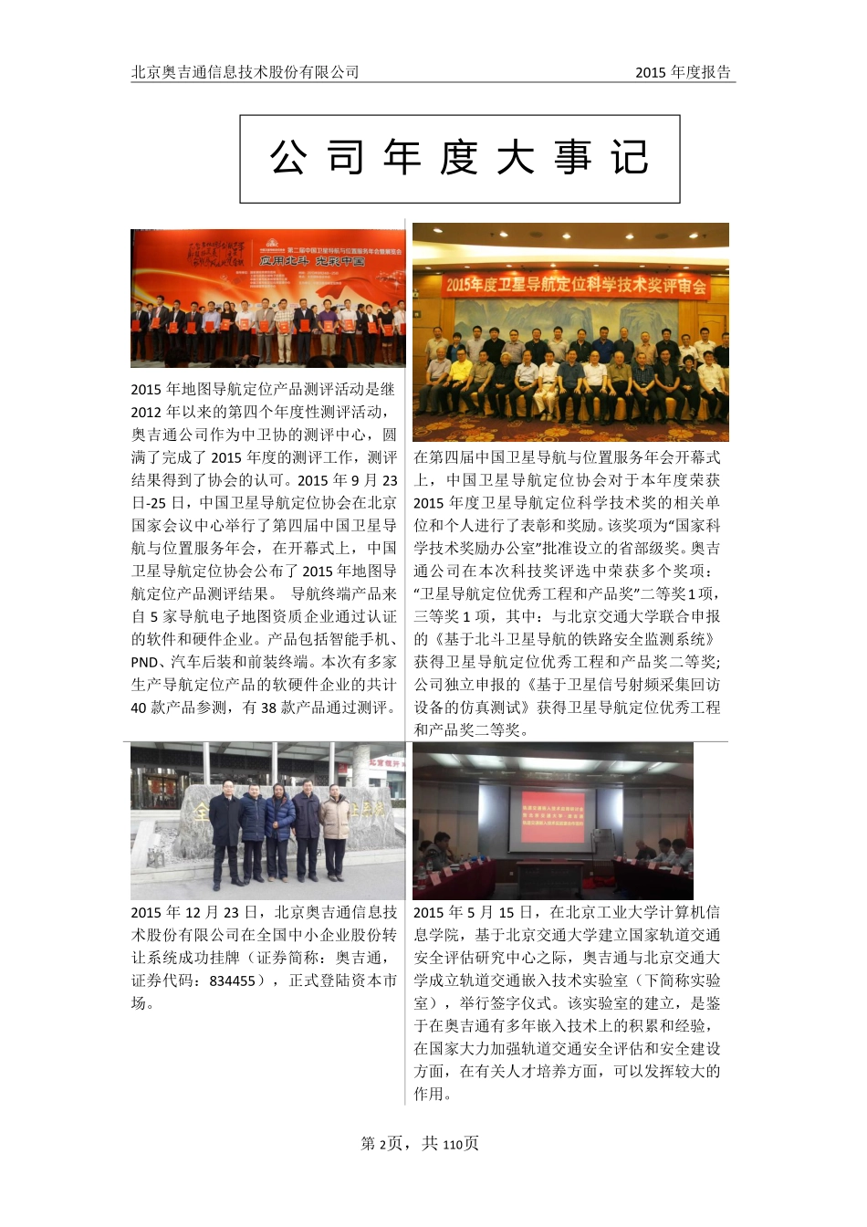 834455_2015_奥吉通_2015年年度报告_2016-04-25.pdf_第2页