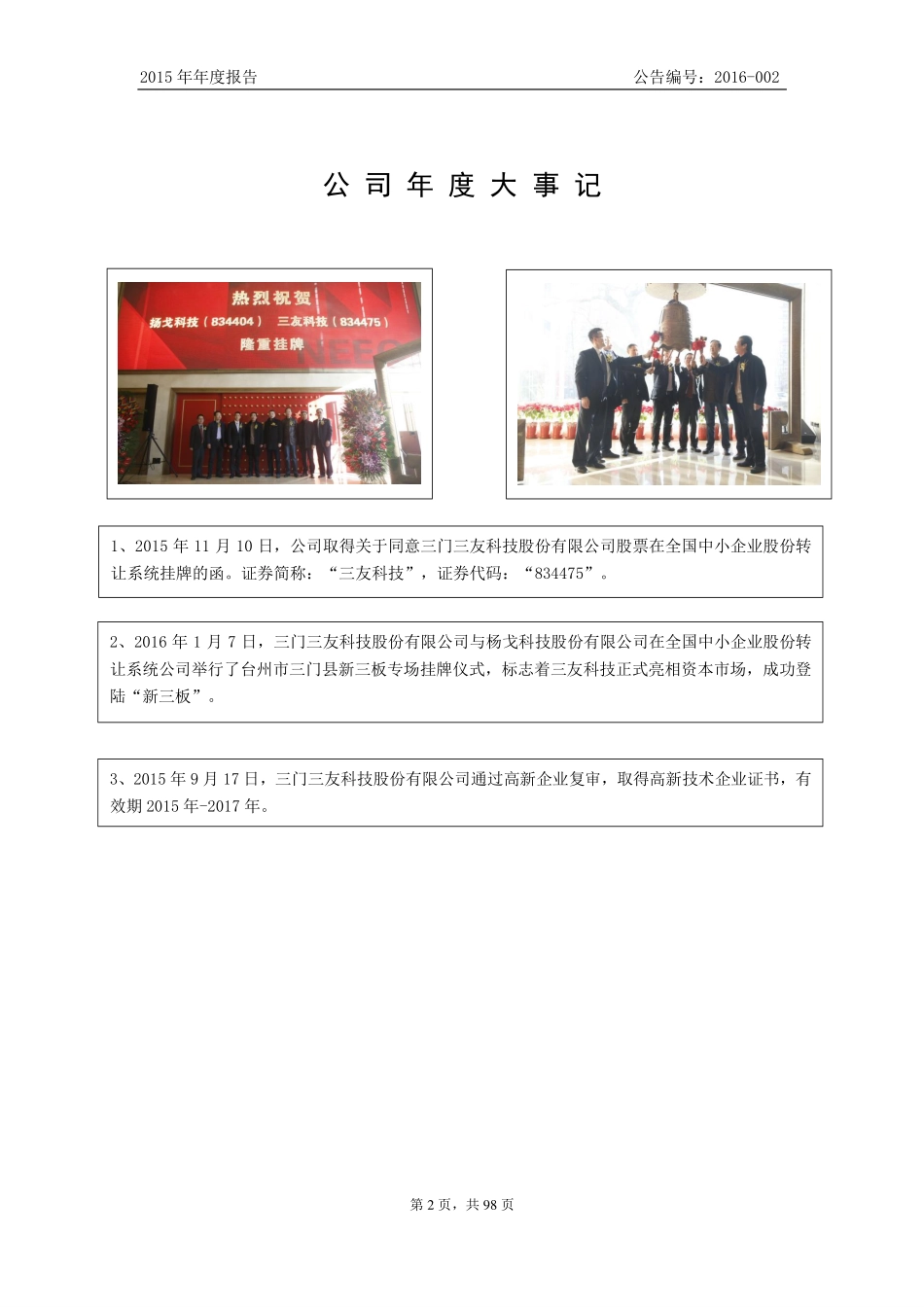 834475_2015_三友科技_2015年年度报告_2016-03-30.pdf_第2页