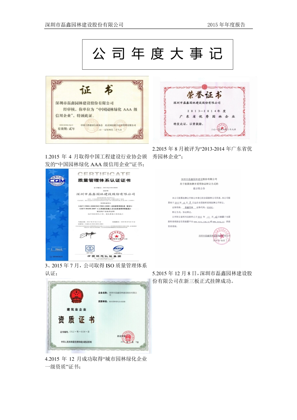 834561_2015_磊鑫园林_2015年年度报告_2016-04-27.pdf_第2页